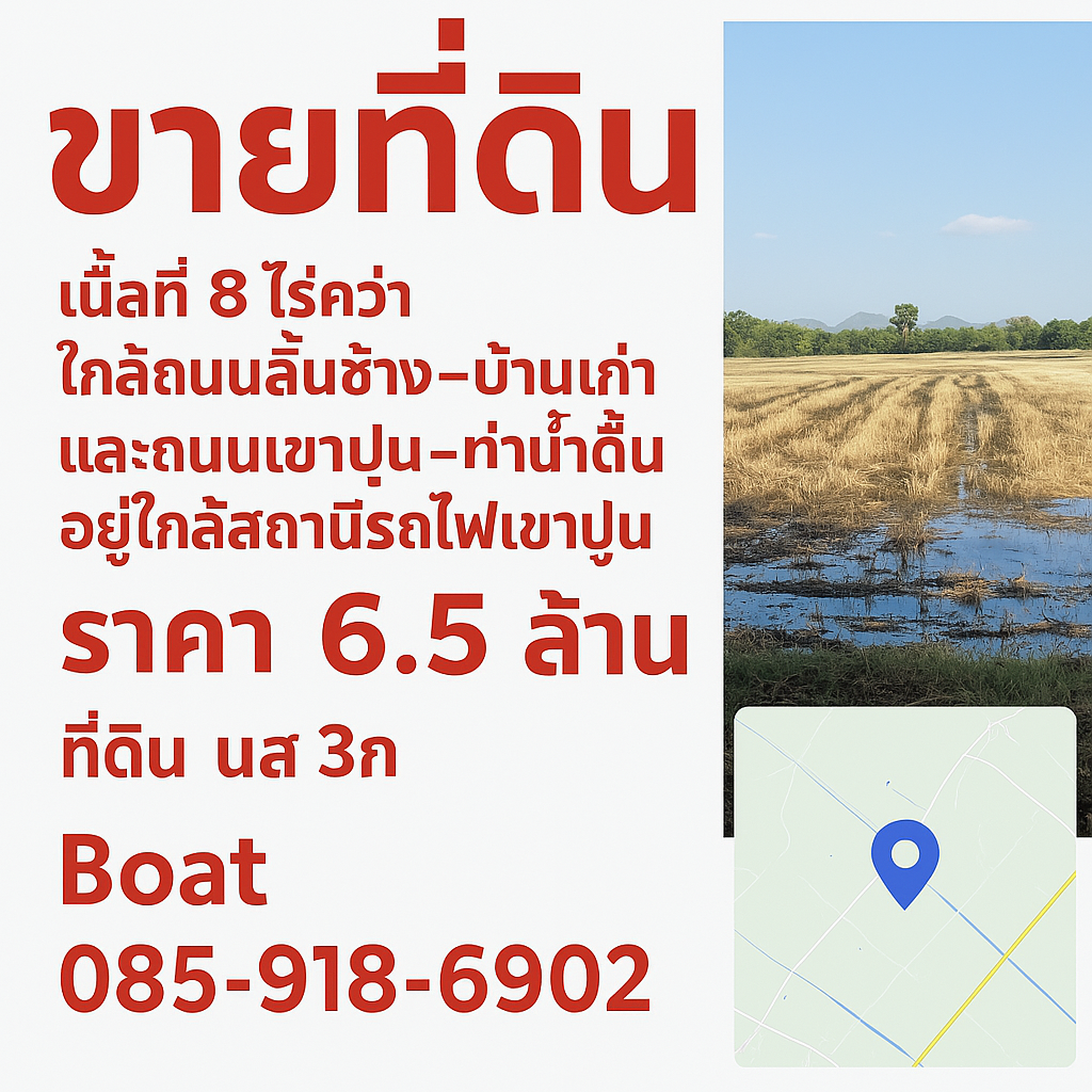 ขายที่ดินใกล้ ถนนรอง, ใกล่ตัวเมืองกาญ, มีระบบชลประทาน