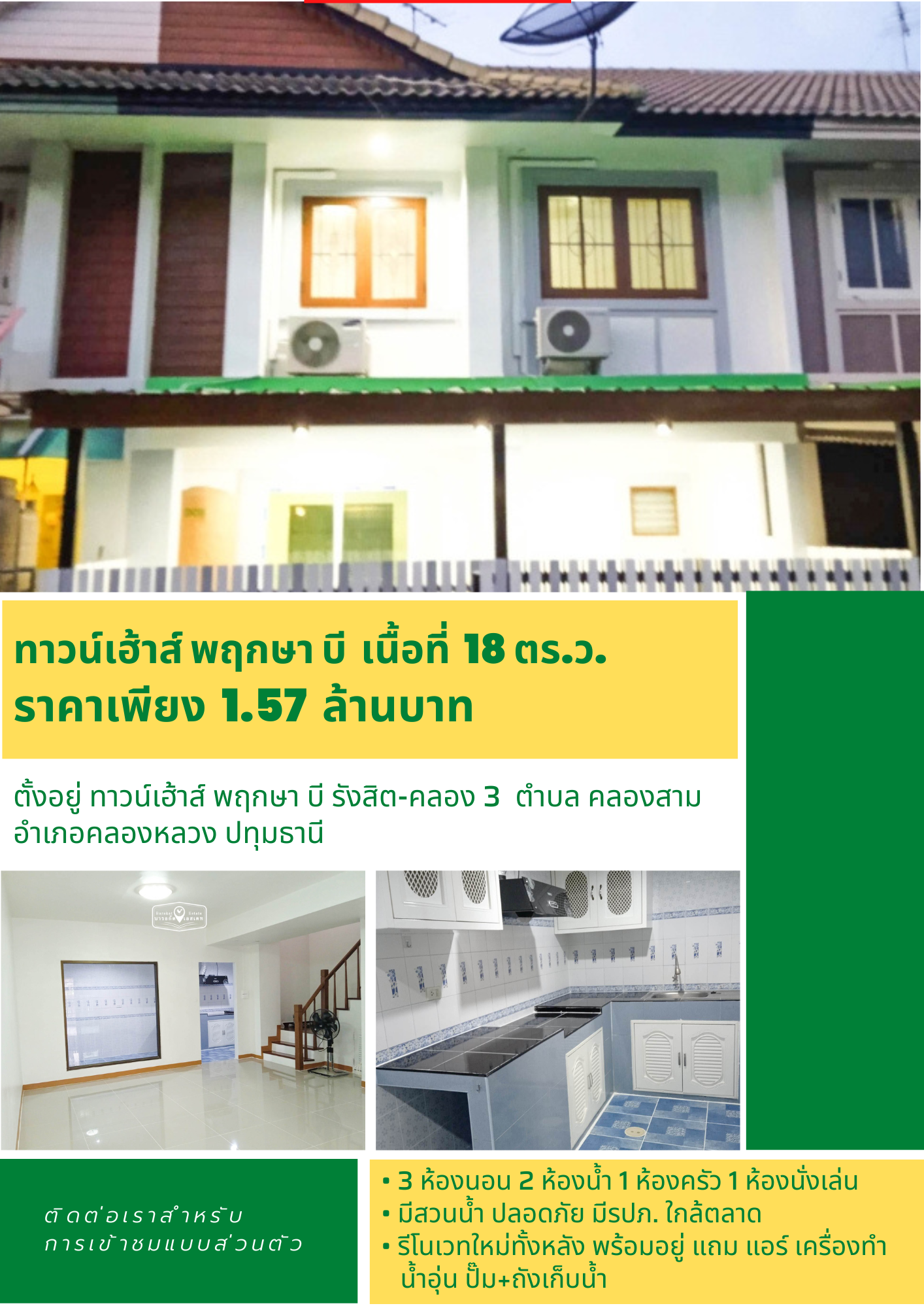 ทาวเฮ้าส์ สวย ทำเลดี รีโนเวทใหม่ทั้งหลัง พร้อมอยู่ อำเภอคลองหลวง ปทุมธานี 