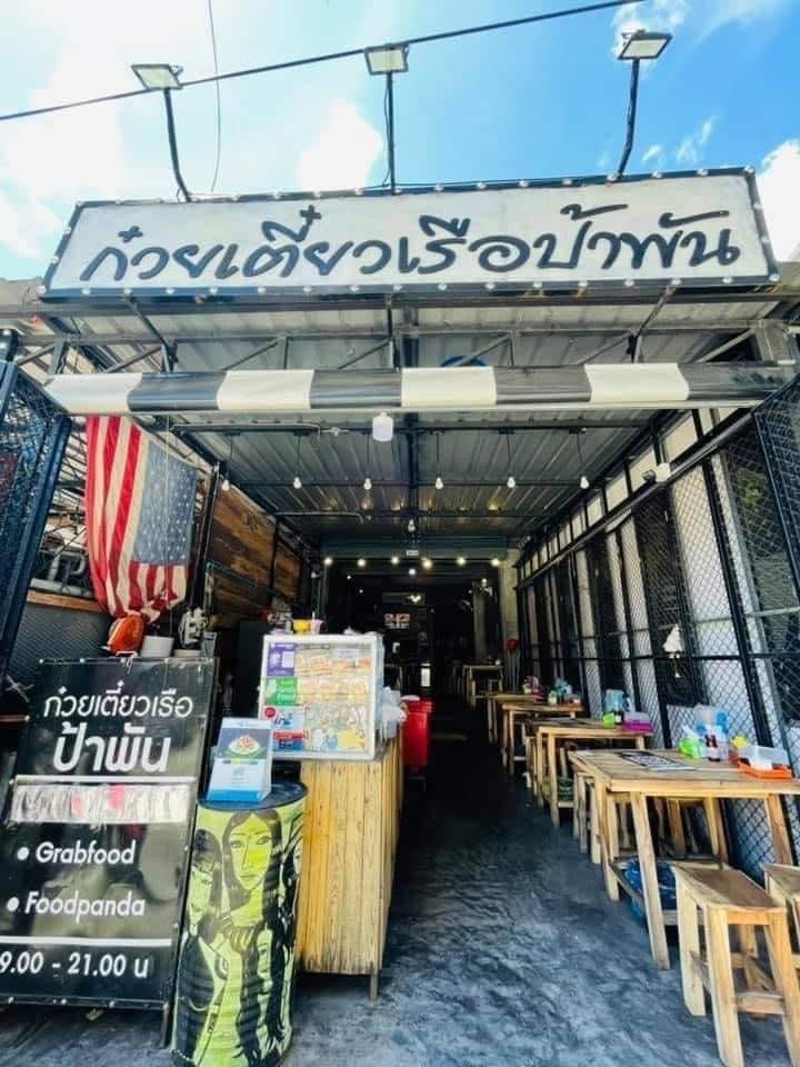 ขายอาคารพาณิชย์เชียงราย เมืองเชียงราย 