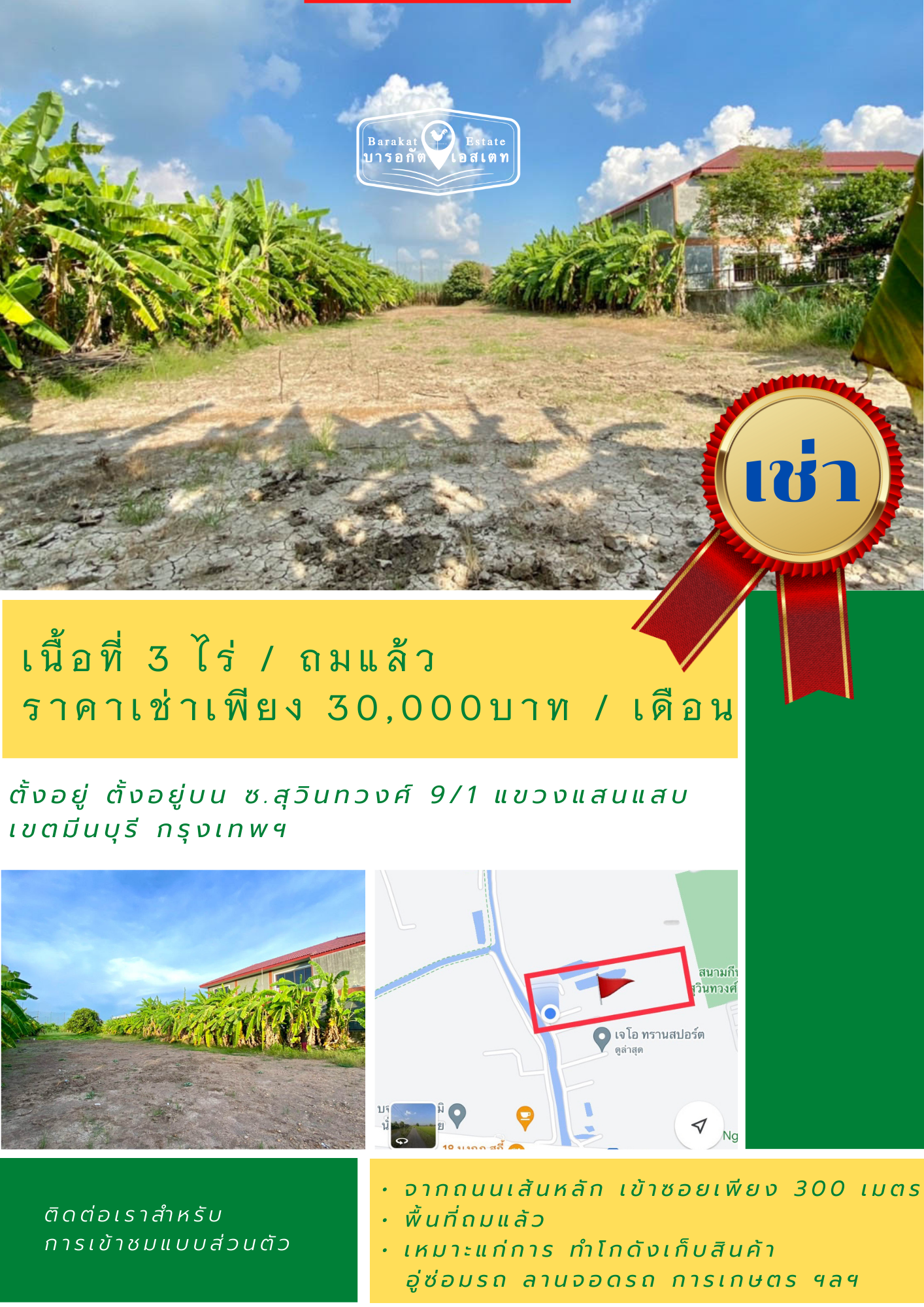 ที่ดินทำเลทอง ให้เช่า  เนื้อที่ 3 ไร่ ถมแล้ว เขตมีนบุรี กรุงเทพฯ 