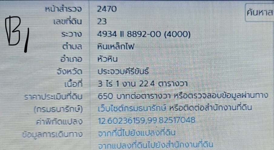 ขายที่ดินทำกินปลูกพืชไร่