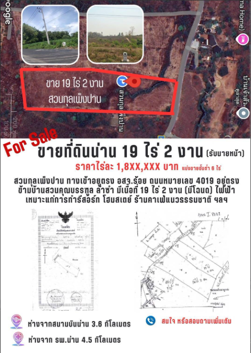 ขายที่ดินน่าน อำเภอเมือง ที่ดินเปล่าติดถนนสาธารณะ เดินทางสะดวกสบาย ใกล้ชุชม