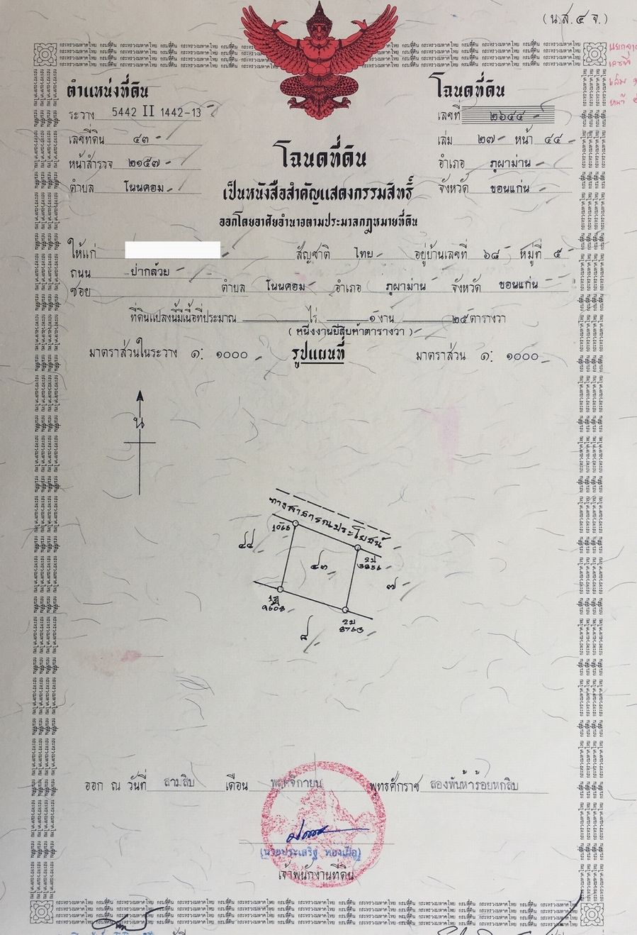 ขายที่ดินในหมู่บ้าน ภูผาม่าน ขอนแก่น 125 ตร.ว