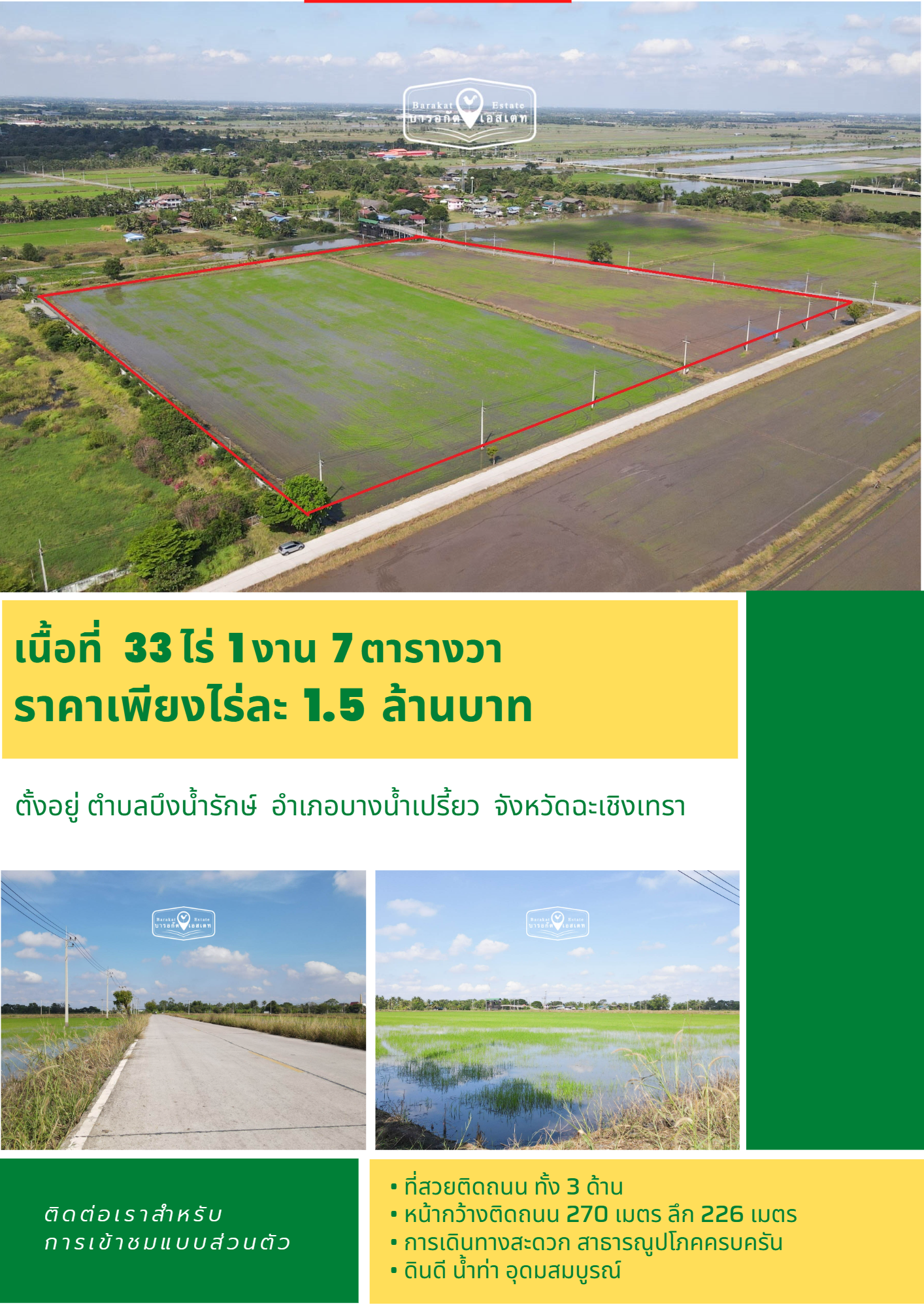 ขายด่วน ที่สวยติดถนน 3 ด้าน จังหวัดฉะเชิงเทรา