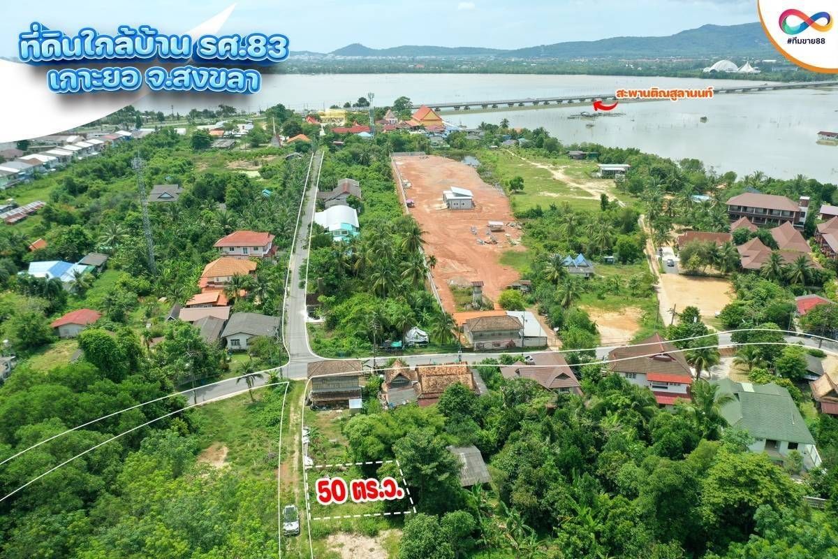 ขายที่ดินสงขลา แบ่งแปลงขาย ใกล้ คุ้มไทรงาม เมืองสงขลา