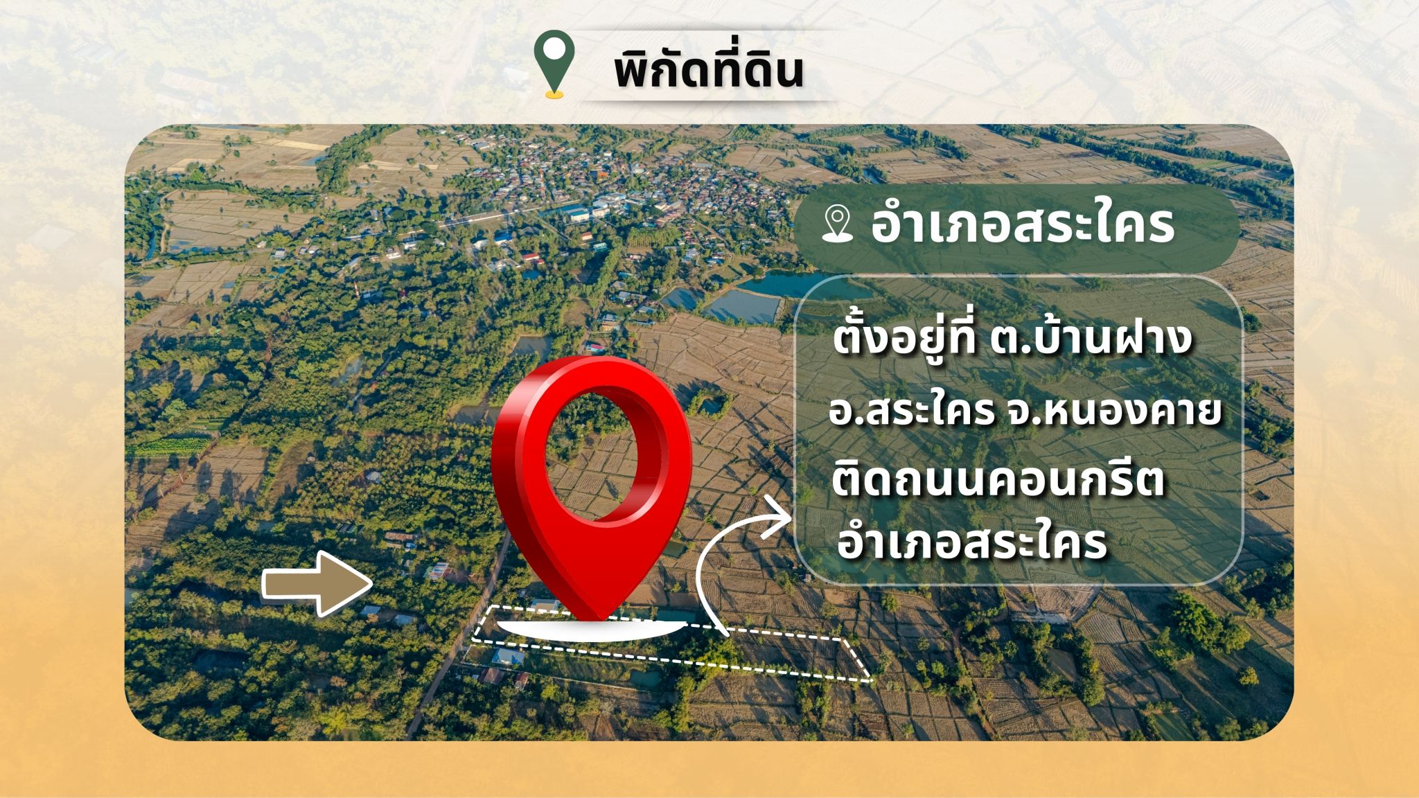 ขายที่ดินหนองคาย สระใคร 