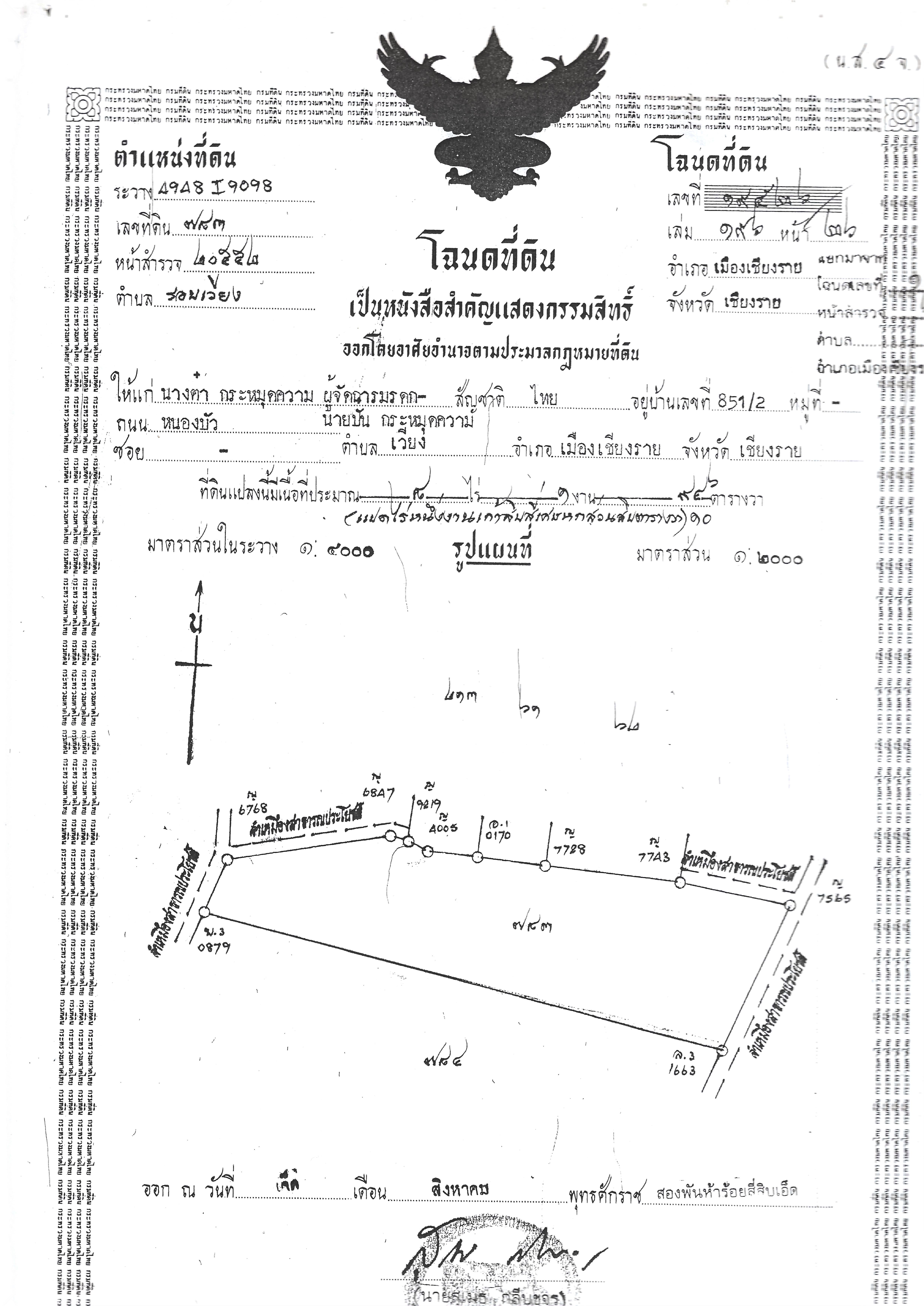 ที่ดินแปลงสวย ทุ่งพญาหมี เส้นบายพาสตะวันออก