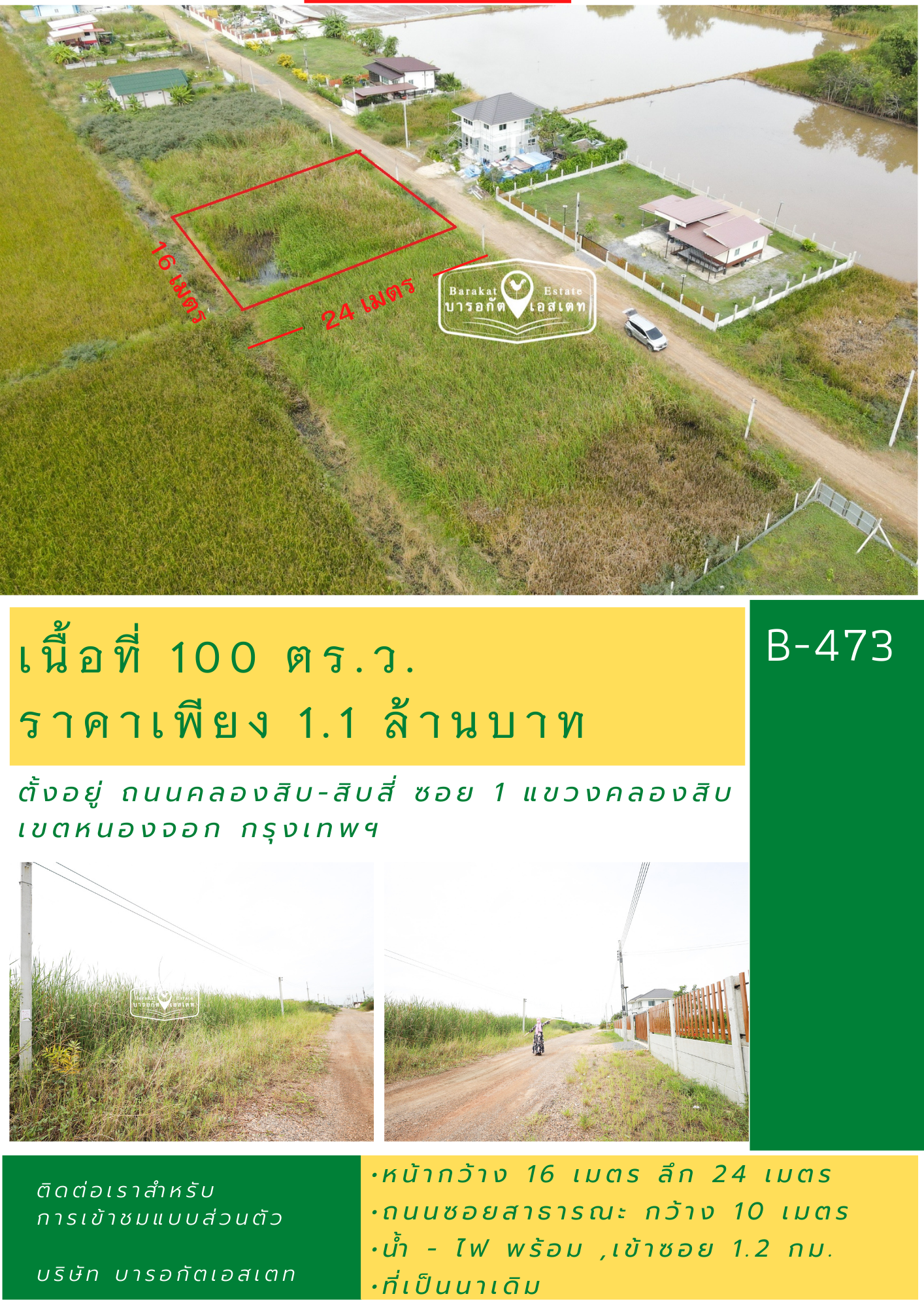 ใครที่กำลังมองหาแปลงสวย ขนาดกำลังดี 100 ตร.ว. ที่สวยติดถนนซอย น้ำ ไฟ พร้อม การเดินทางสะดวก