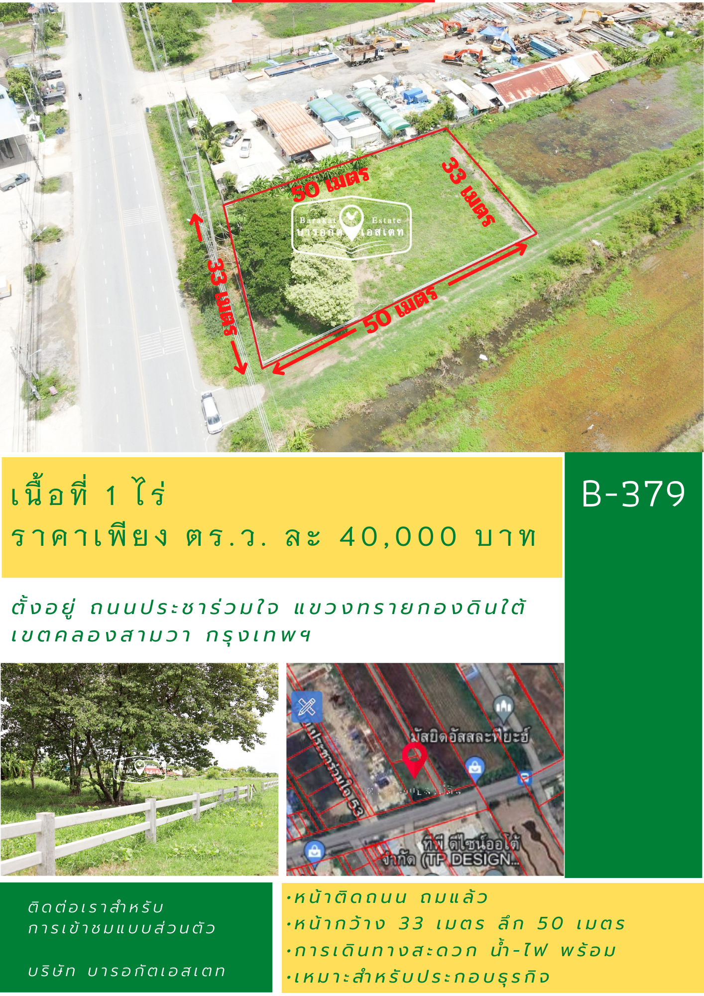 ติดริมถนนประชาร่วมใจ แปลงสวยหน้ากว้าง พร้อมรั้ว แขวงทรายกองดินใต้ เขตคลองสามวา กรุงเทพฯ