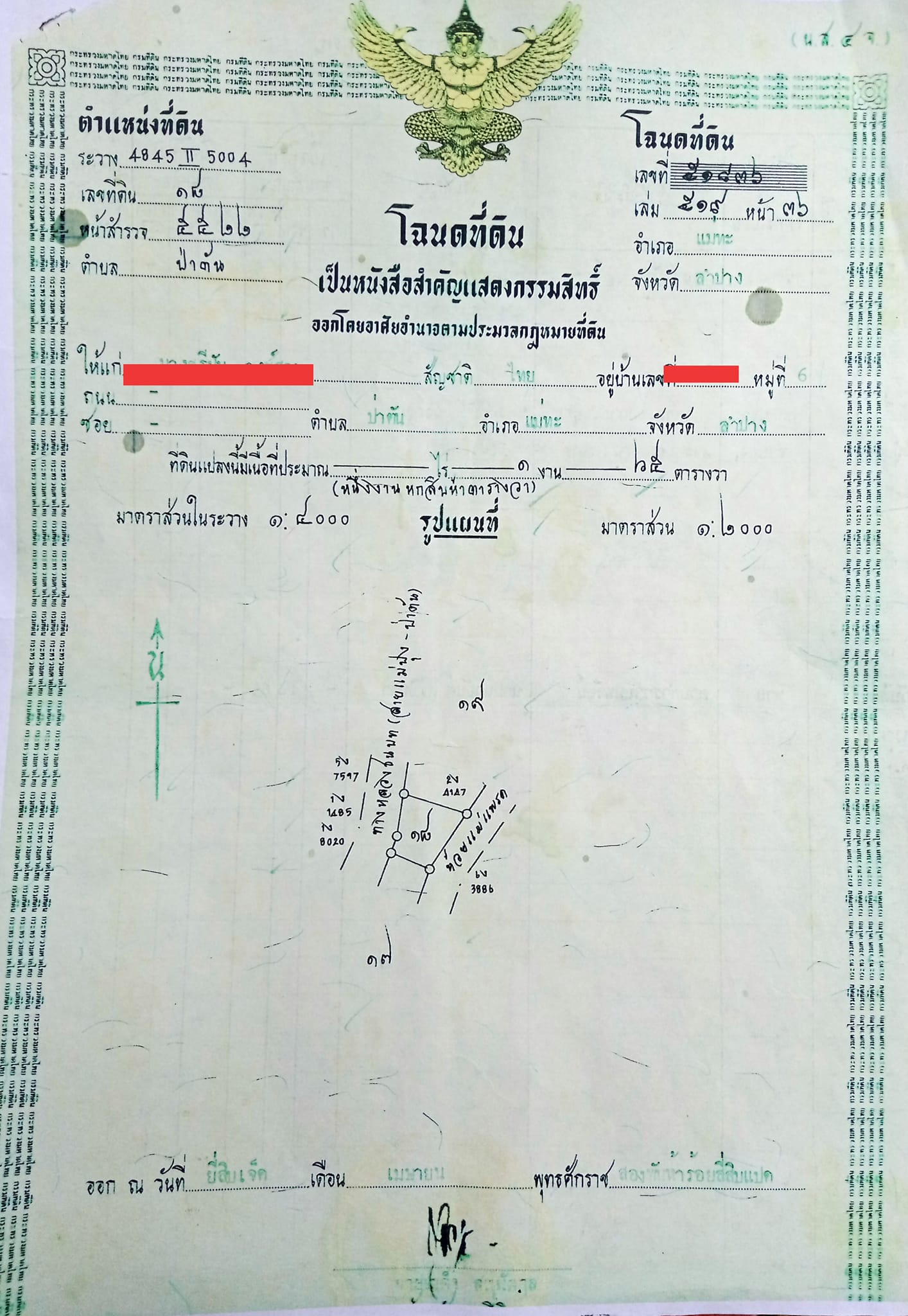 ขายที่ดิน ที่เปล่า แม่ทะ ลำปาง 0-1-30.5