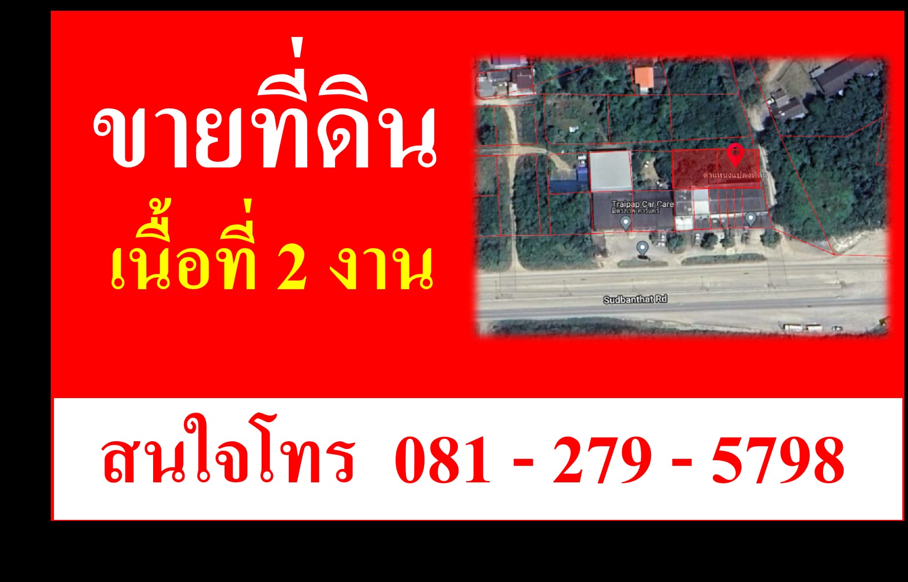 ต้องการขายที่ดินเปล่าใกล้ถนนใหญ่