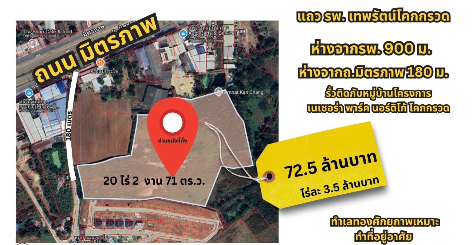 ขายที่ดิน โคกกรวดโคราช ห่างจากรพ.เทพรัตน์ 900 เมตร