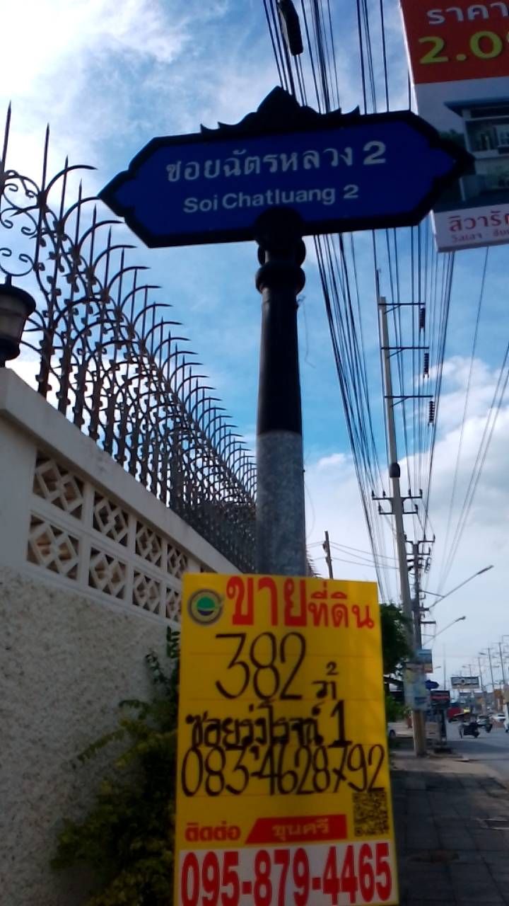 ขายที่ดินเปล่า