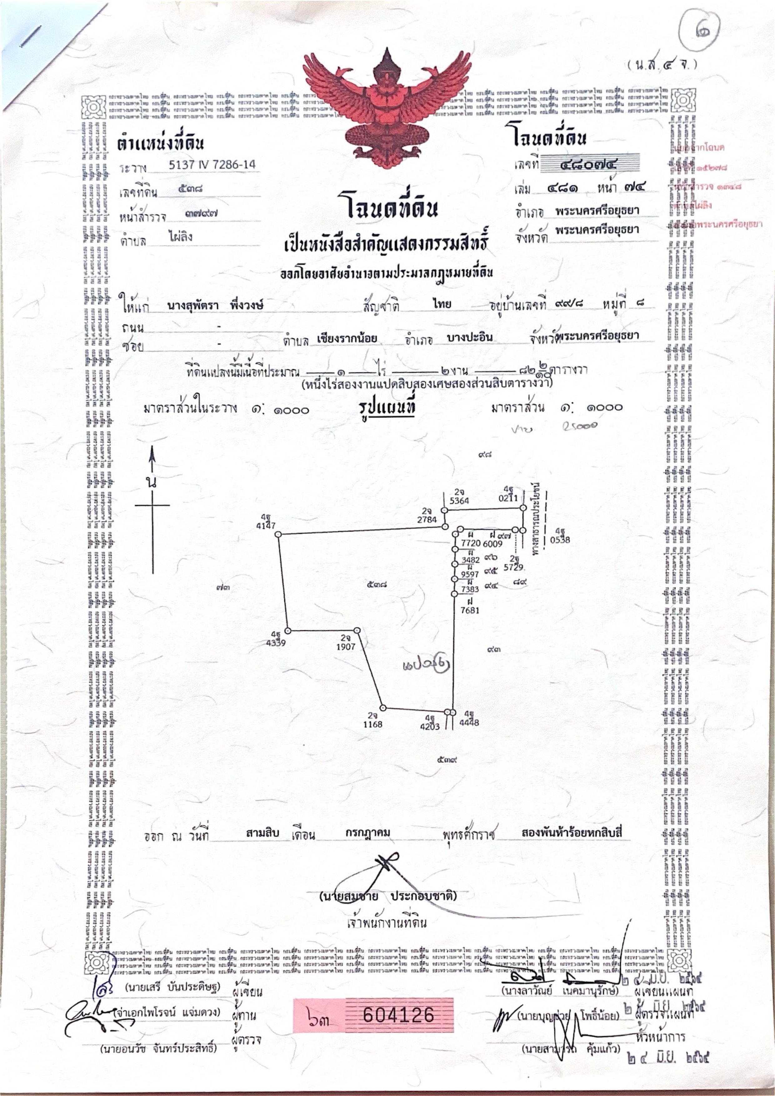 ขายที่สวยอยุธยา อ.เมือง จ.อยุธยา ใกล้เซ็นทรัล 2 กม. ซ.หลวงพ่อขาว 10 ทำคอนโด หรือหอพัก 
