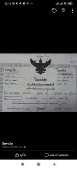 ที่ดินเปล่า พร้อมสิ่งปลูกสร้าง 0-3-24.3 อ.เมืองน่าน