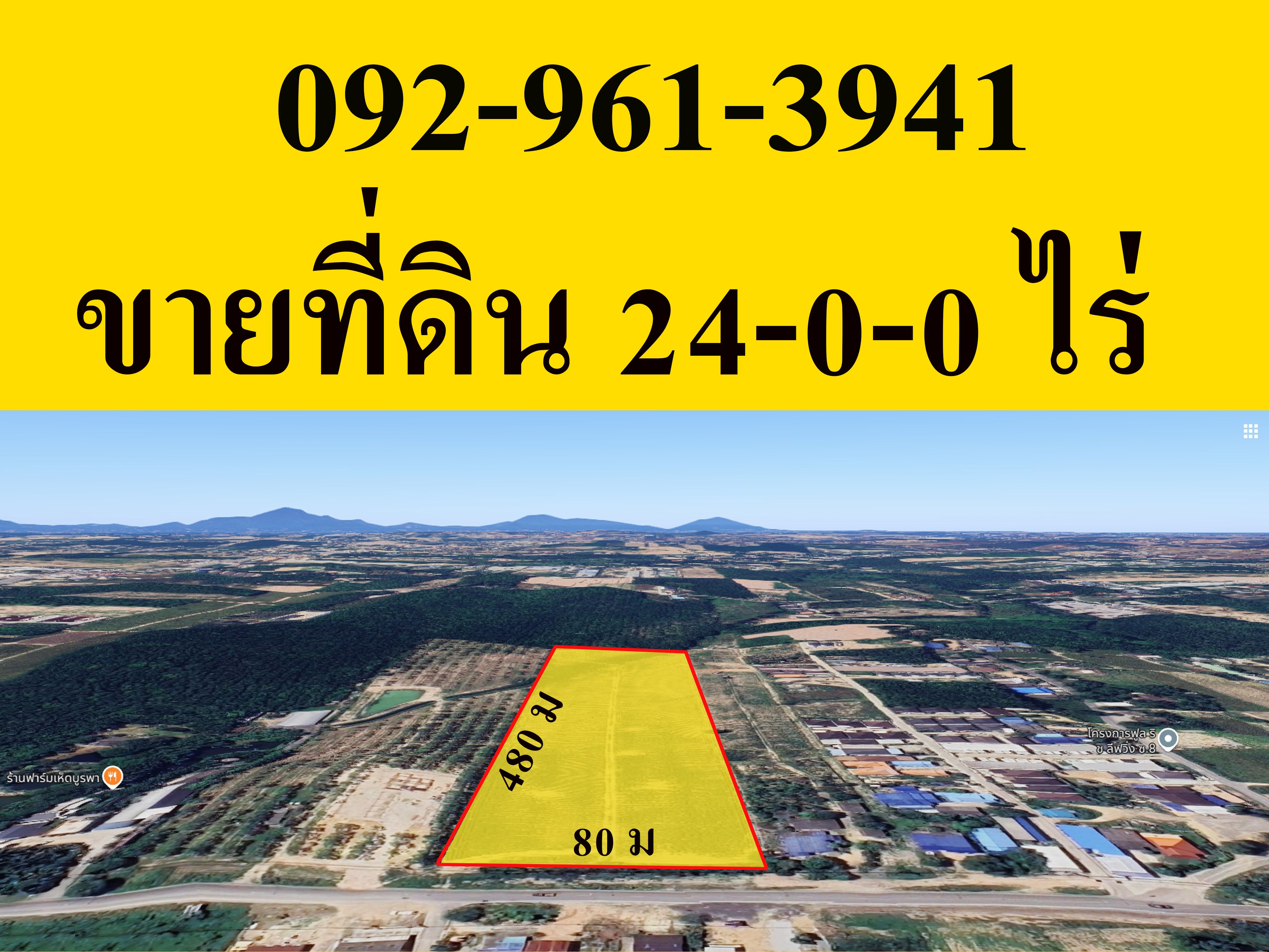 ขายที่ดิน 24 ไร่ ถ.นิคมพัฒนา ซอย 8  จ.ระยอง