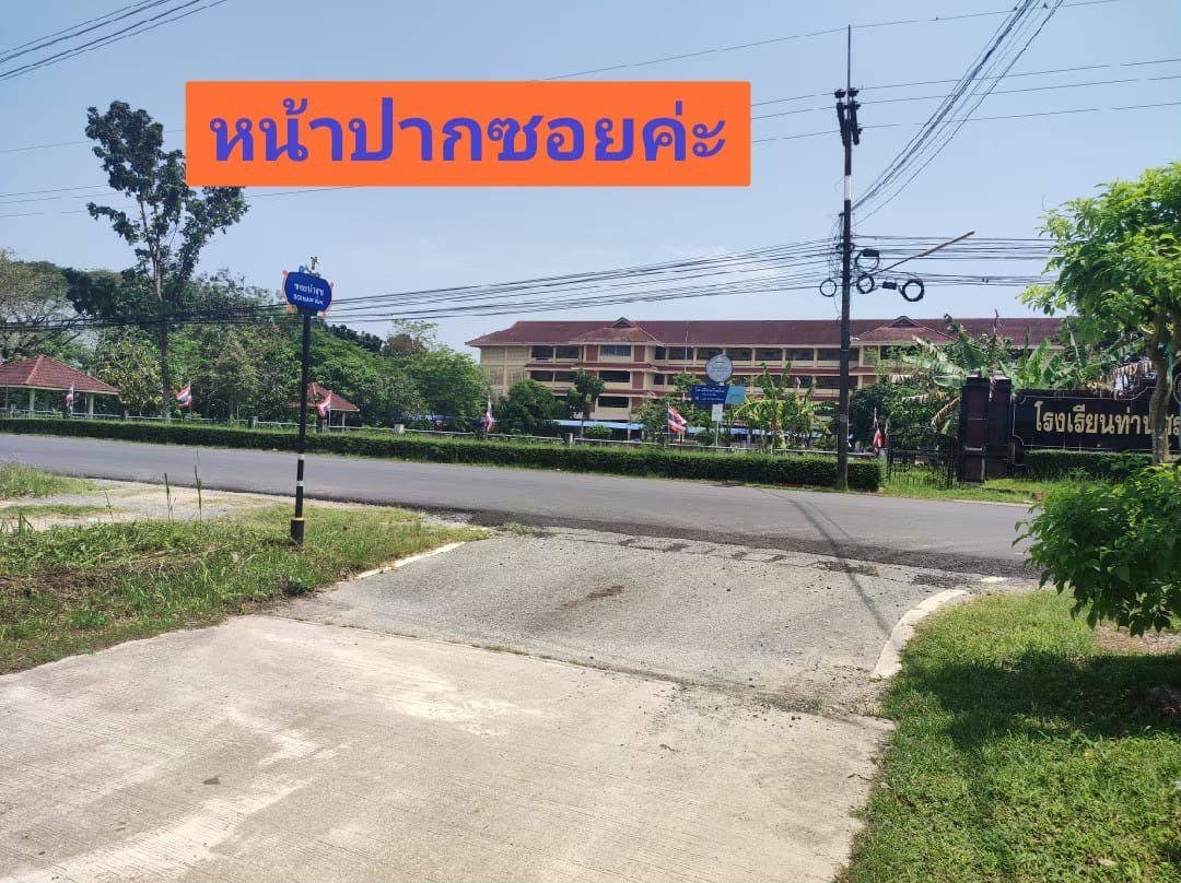 ที่ดินเปล่าปากนคร เมืองนครศรีฯ