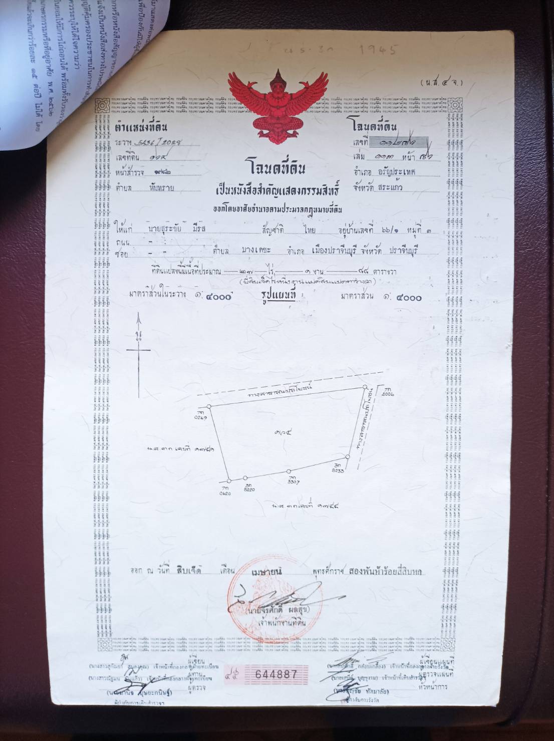 ที่ดิน ต.หันทราย อ.อรัญญประเทศ จ.สระแก้ว 27-1-88