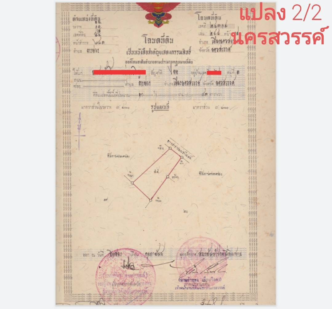 ที่ดินเปล่าแปลงใหญ่ เมืองนครสวรรค์ 56-3-59.4