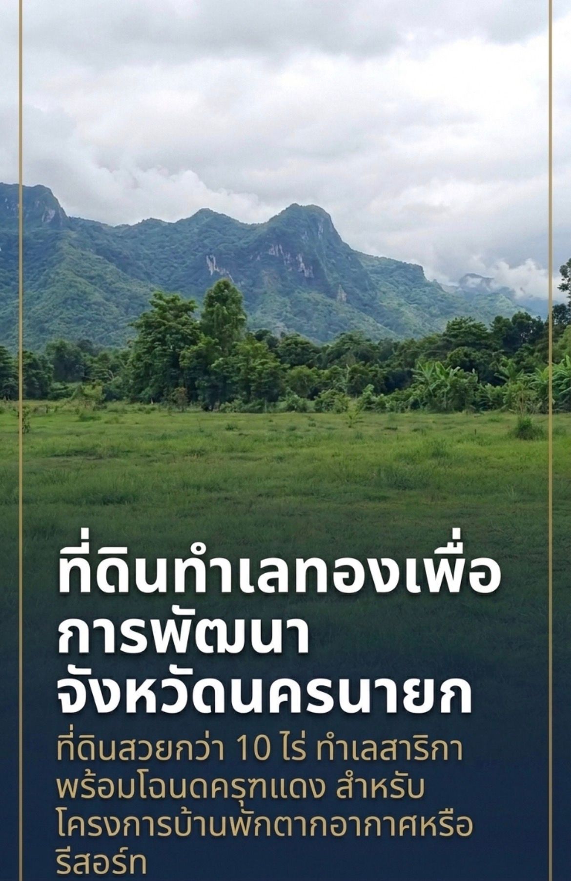 ขายที่ดินทำเลทอง10-3-23ไร่,ใกล้น้ำตกสาริกา