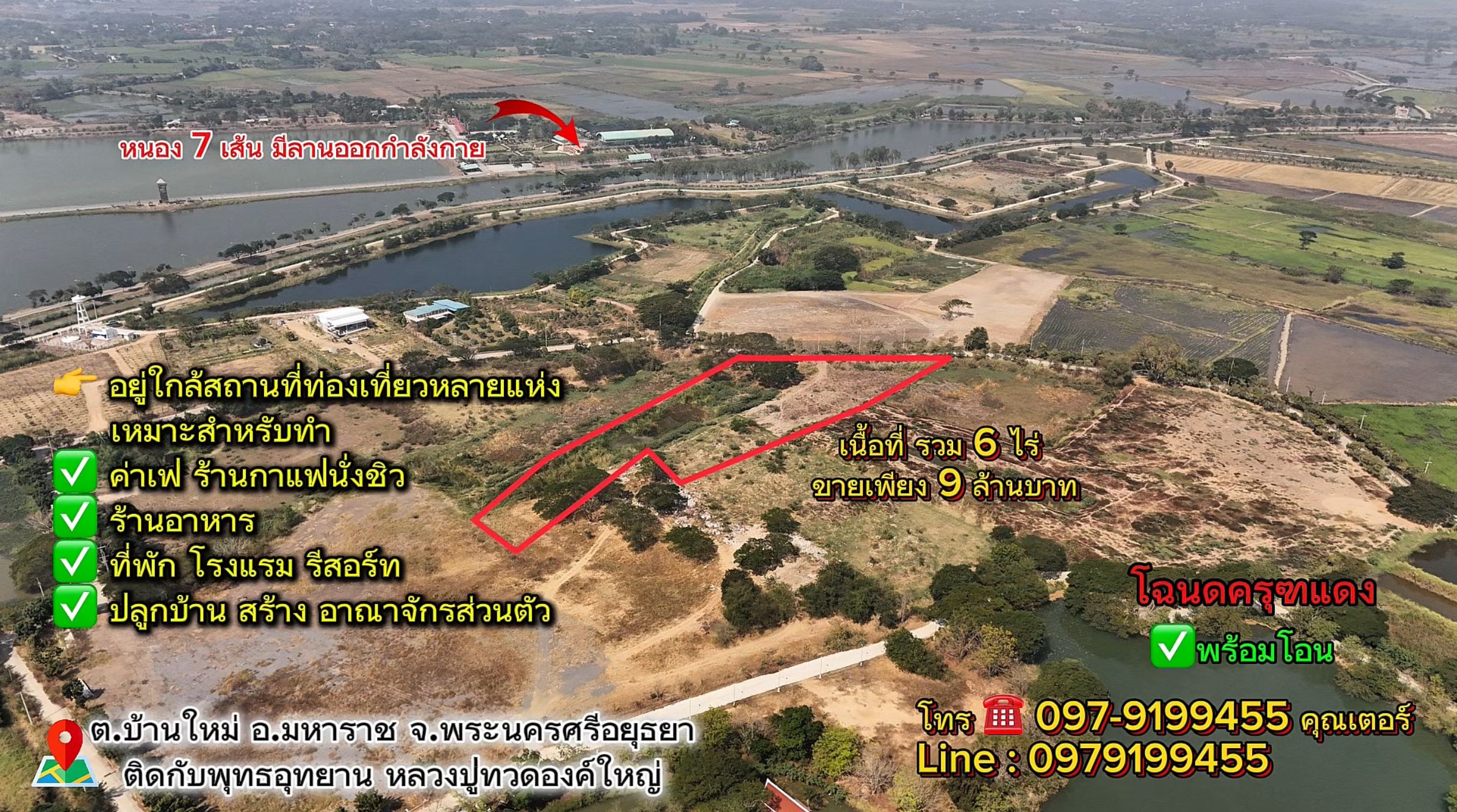 ที่ดินสวย ทำเลทอง ราคาถูก ล้อมรอบด้วยสถานที่ท่องเที่ยว