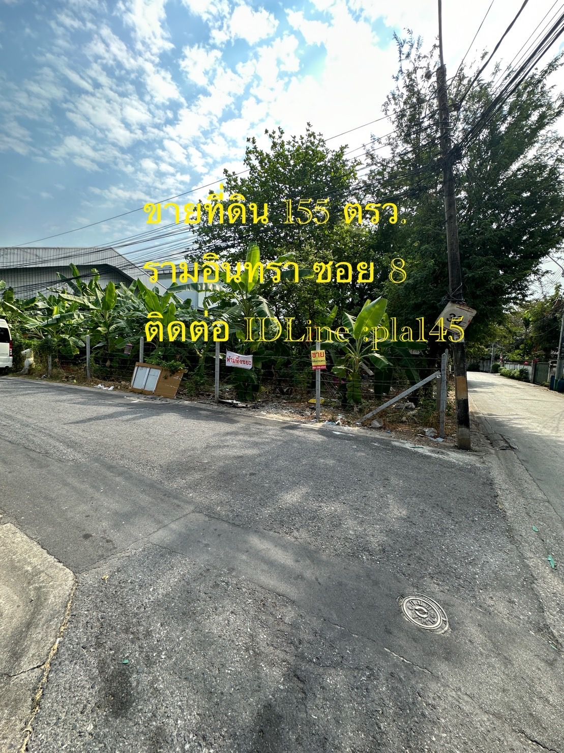 ขายที่ดิน ซอยรามอินทรา 8