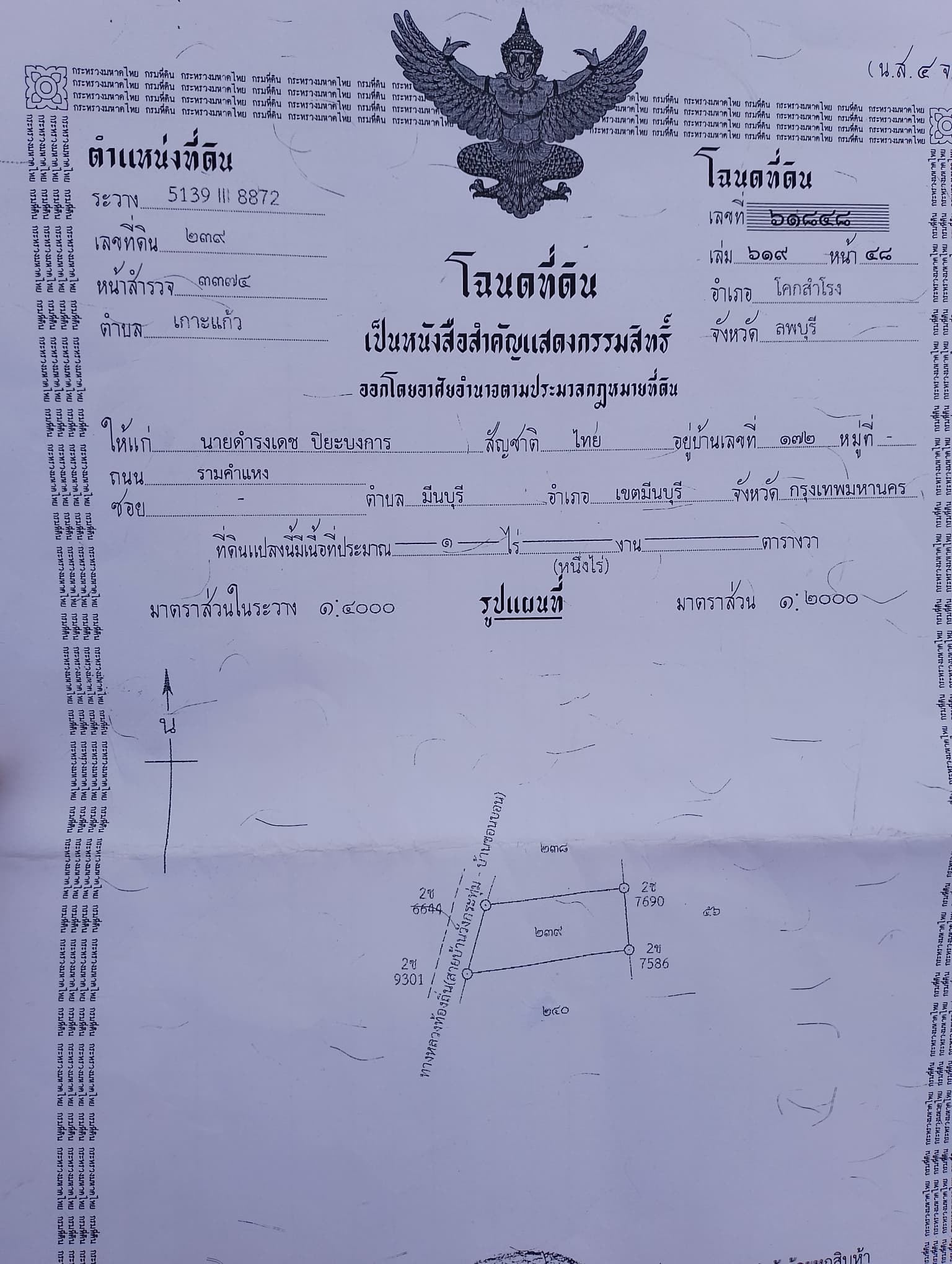 ที่ดินเปล่า อ.โคกสำโรง จ.ลพบุรี 1-0-0