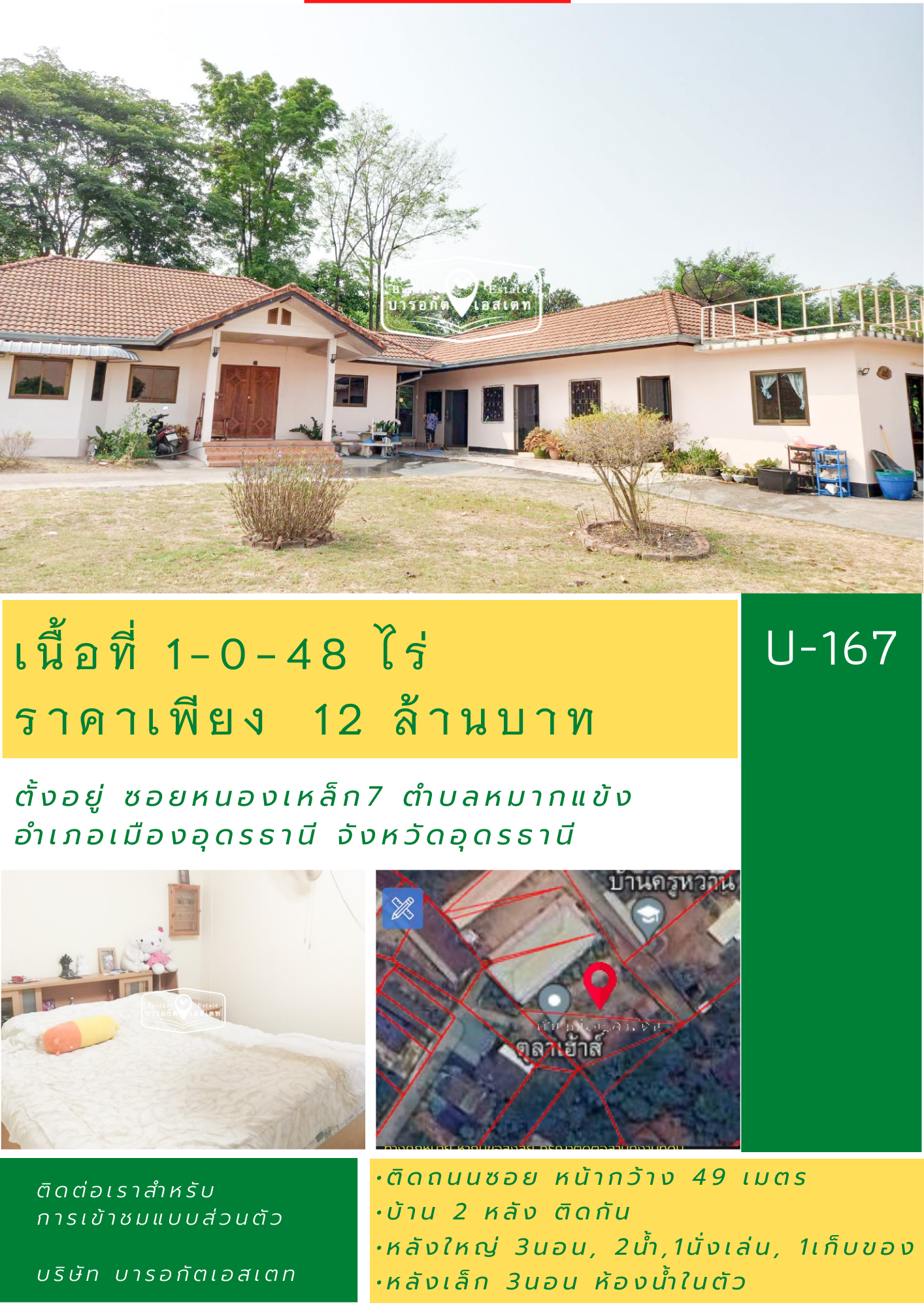 บ้านสวย 2 หลัง บนเนื้อที่ 1ไร่ การเดินทางสะดวก จังหวัดอุดรธานี