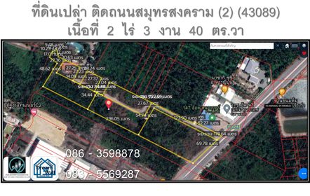 ที่ดินเปล่า ติดถนนสมุทรสงคราม 11-1-27