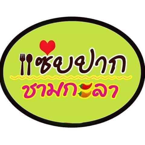 ขายบ้านพร้อมกิจการ (แซ่บปากชามกะลา)0-1-44