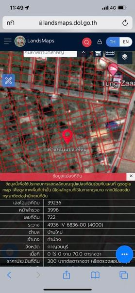 ที่ดิน อ.ท่าม่วง ต.บ้านใหม่ จ. กาญจนบุรี 70 ตรว.