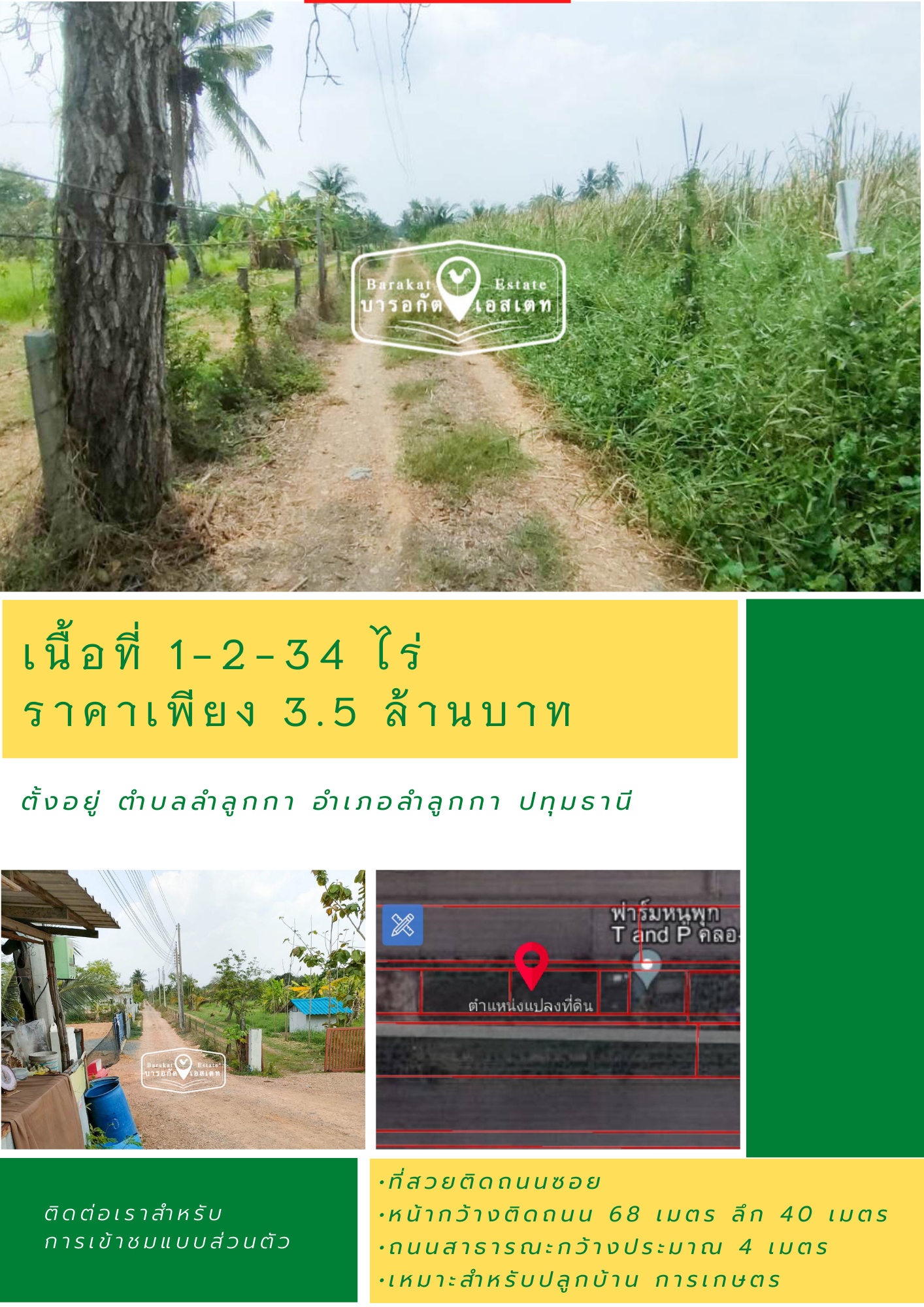แปลงสวย อำเภอลำลูกกา ห่างจากถนนใหญ่เพียง 450 เมตร อำเภอลำลูกกา ปทุมธานี 