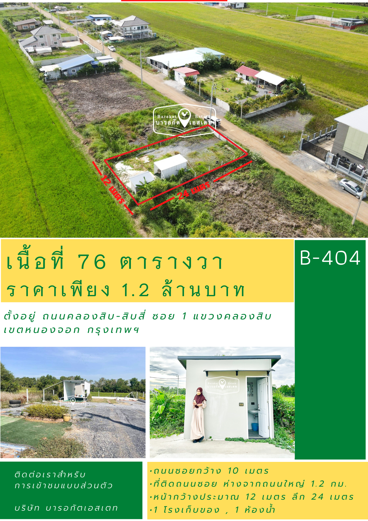  แปลงสวยๆ ราคาล้านนิดๆ  แขวงคลองสิบ เขตหนองจอก กรุงเทพฯ