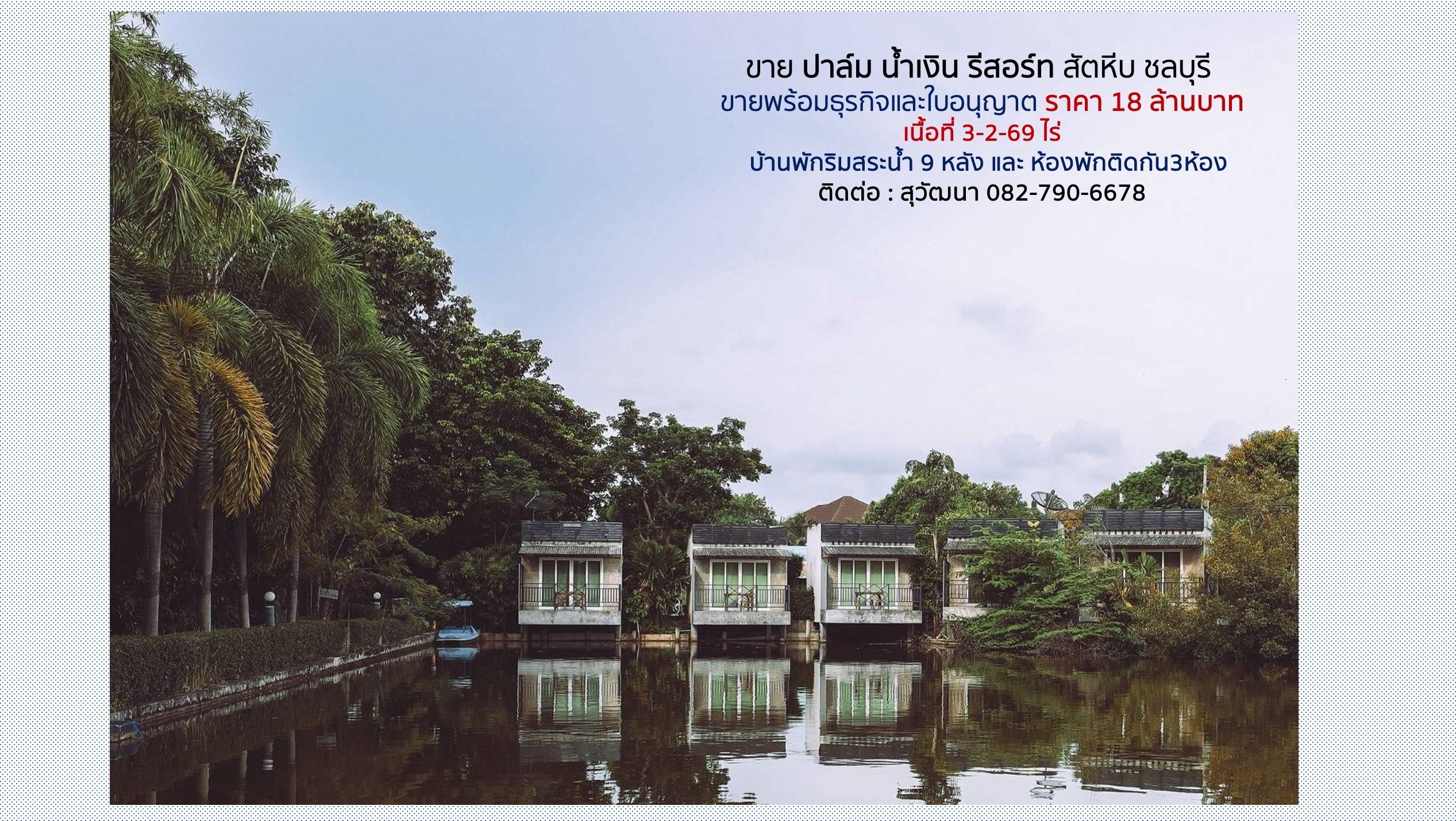 ขายรีสอร์ท สัตหีบ ชลบุรี 3-2-69 ไร่