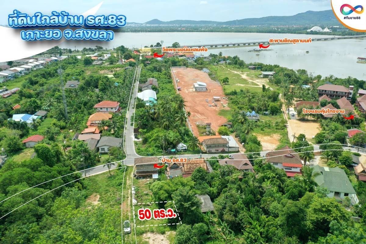 ขายที่ดินสงขลา แบ่งแปลงขาย ใกล้ คุ้มไทรงาม เมืองสงขลา