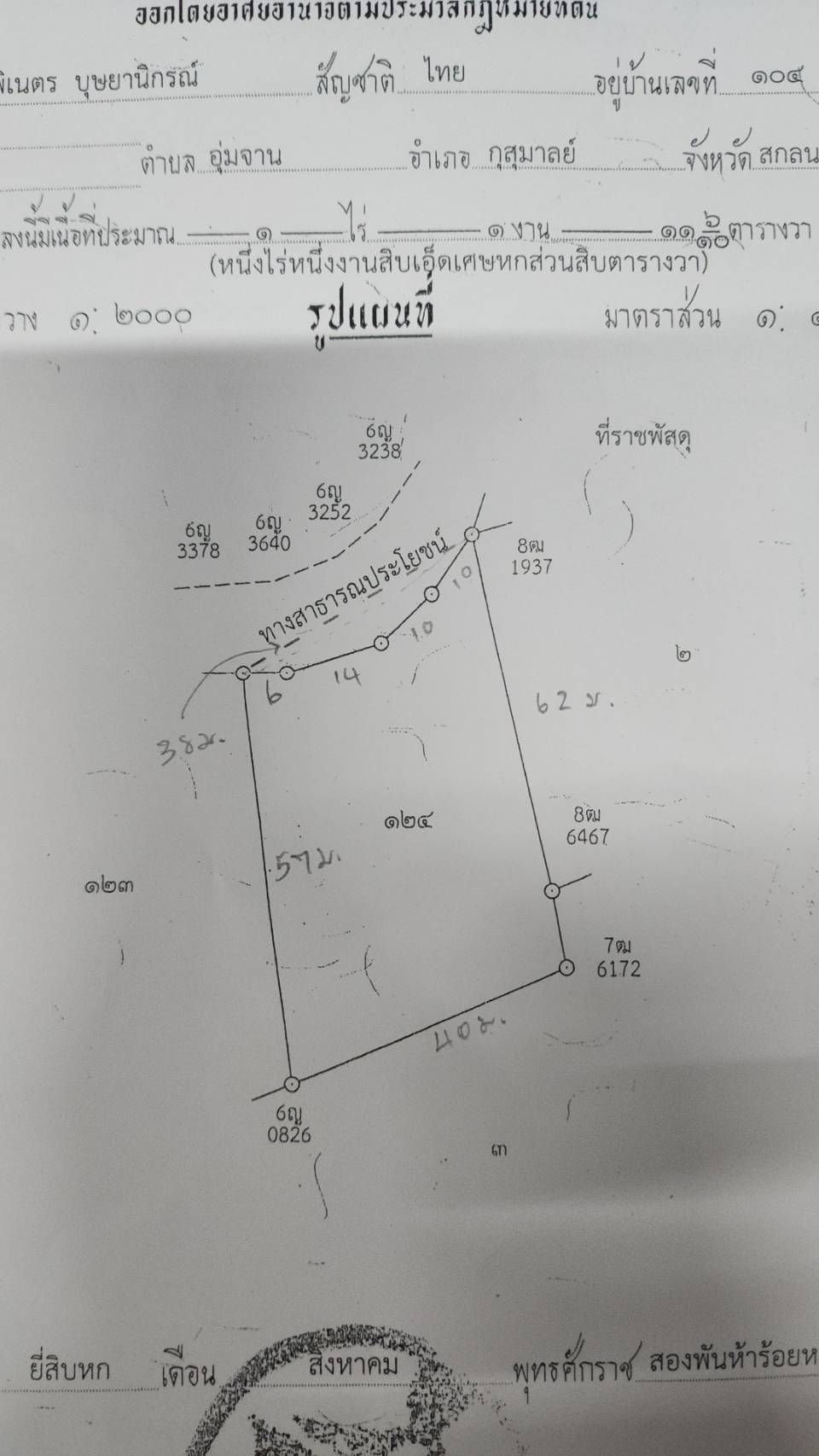 ขายที่ดิน สุราษฎร์ธานี 1-1-11.6 ไร่