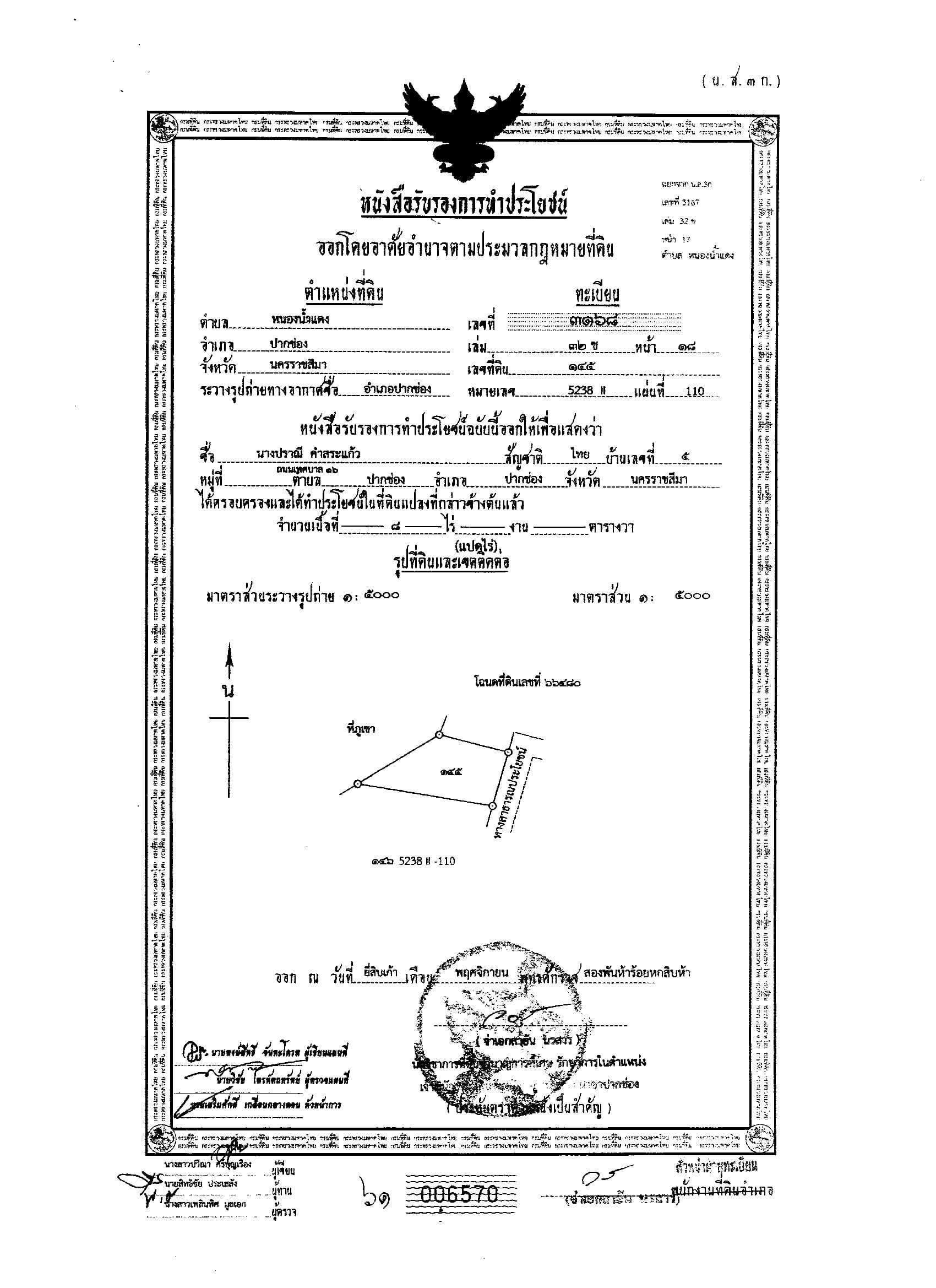 ขายที่ดินปากช่อง44ไร่1ตรว. ต.หนองน้ำแดง เข้าทางประตูวัวชิราลงกรณ์