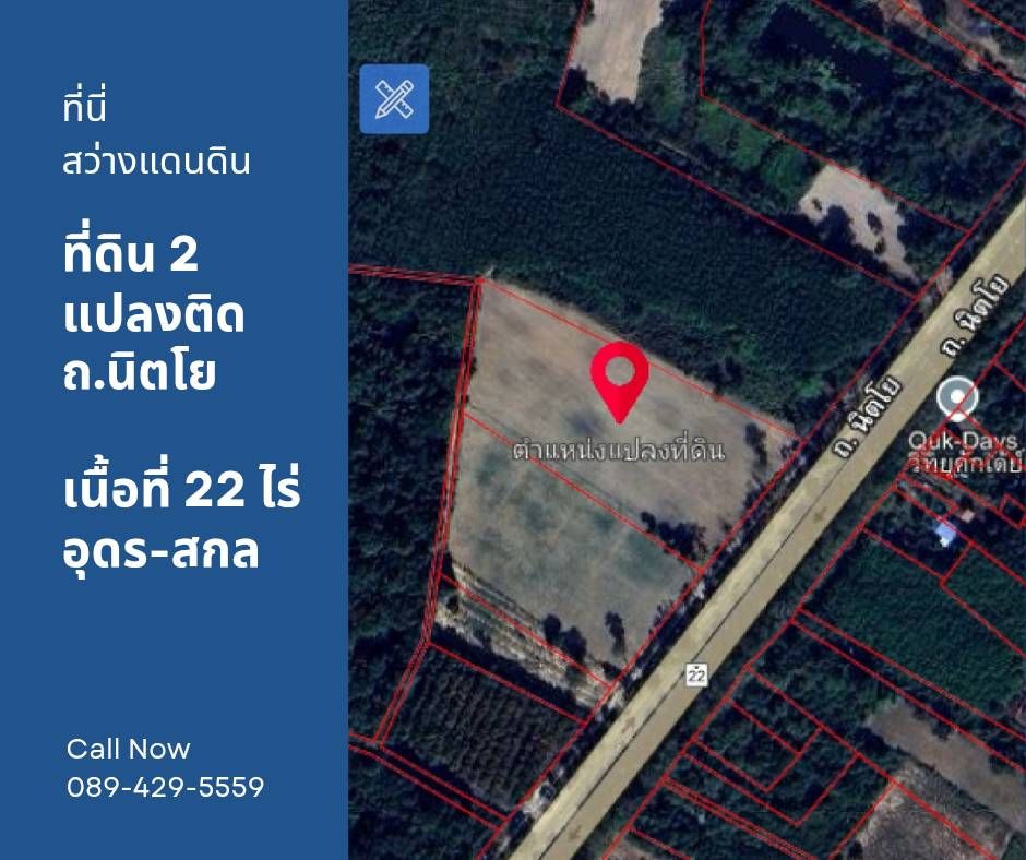 ขายที่ดิน หน้ากว้างติดถนน อุดร - สกล 
