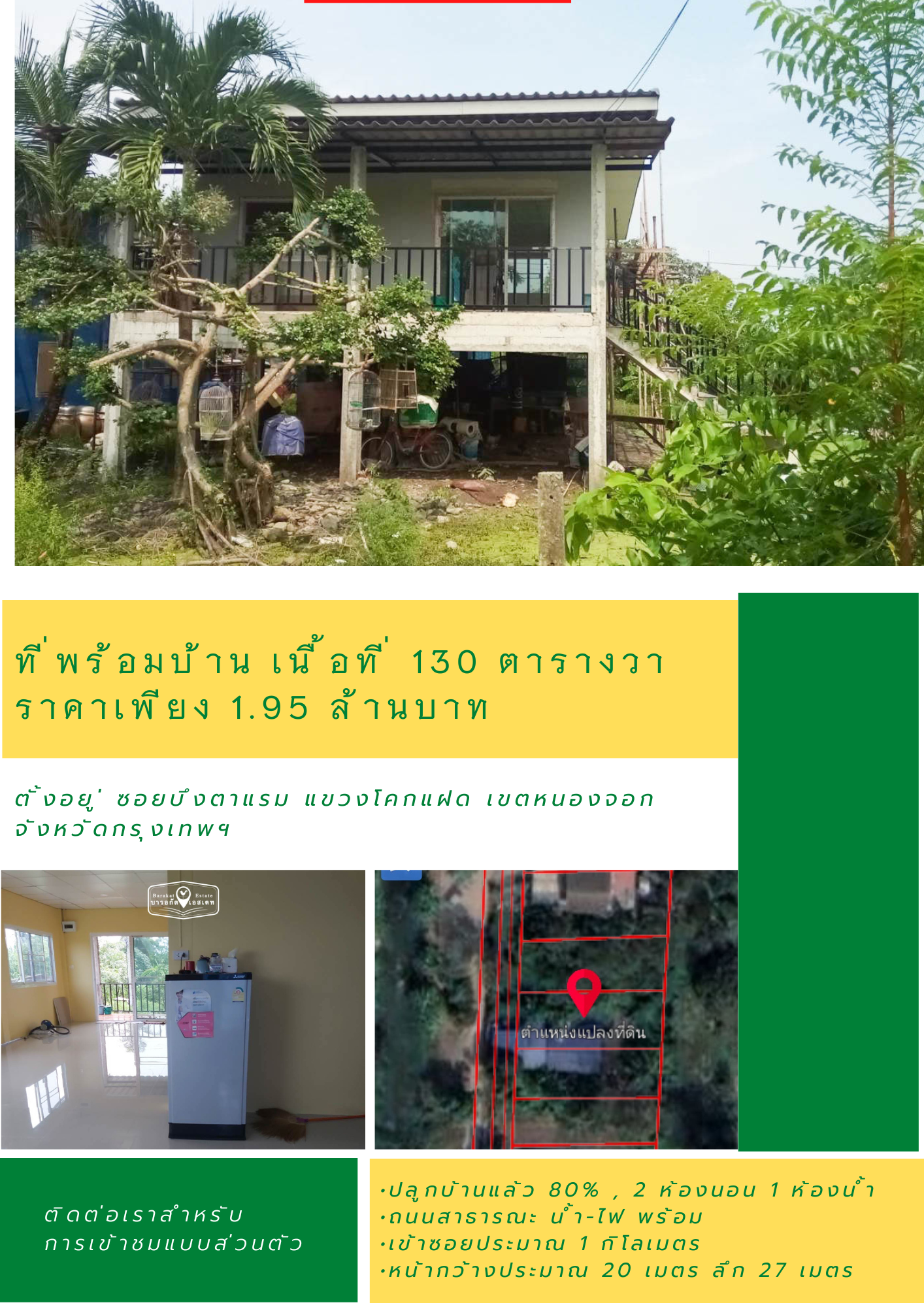 ขายที่ดินพร้อมบ้านเดี่ยว เนื้อที่ 130 ตารางวา เขตหนองจอก  จังหวัดกรุงเทพฯ