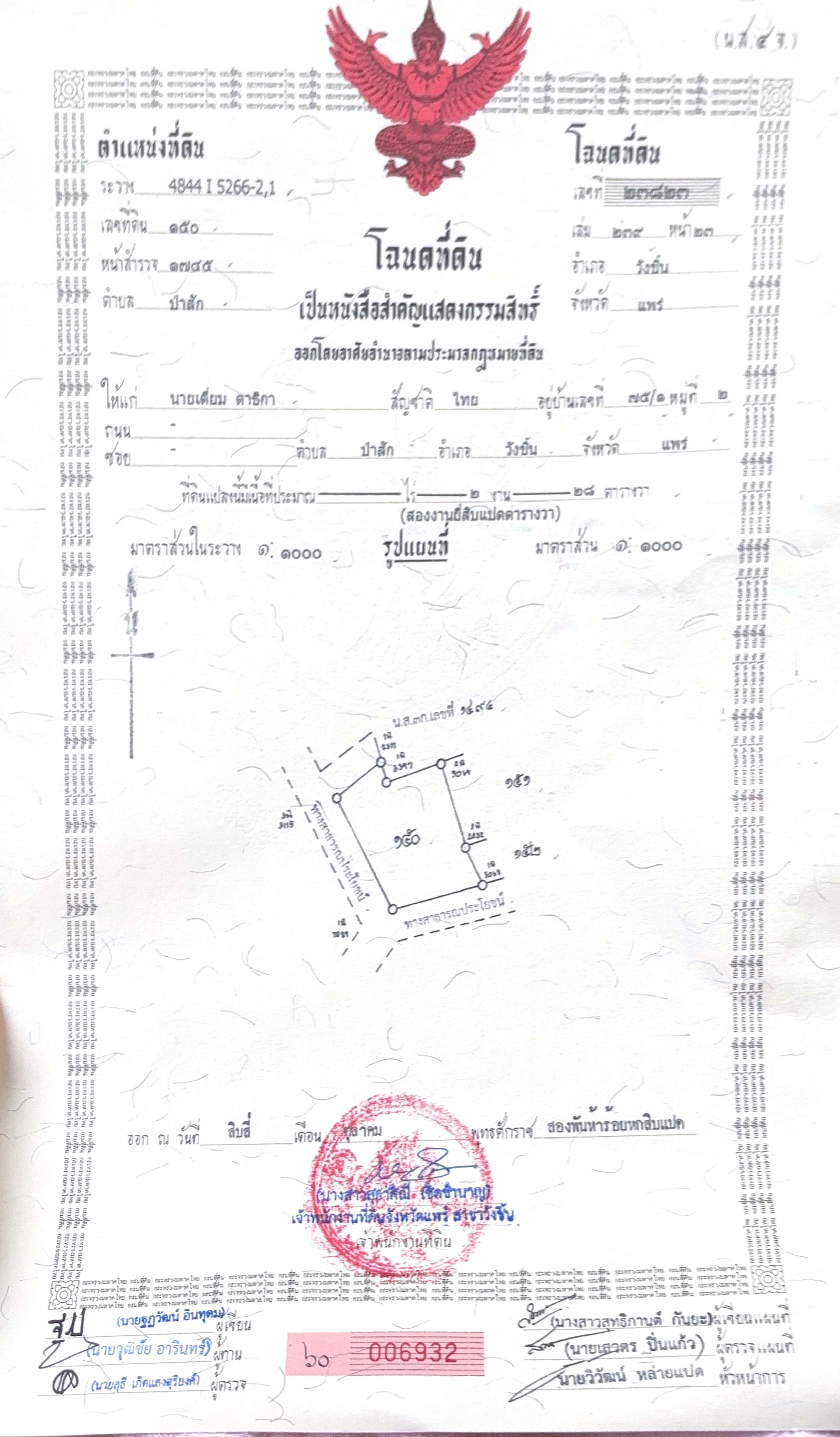 ขายที่ดินแพร่ วังชิ้น ที่ดินเหมาะสำหรับสร้างบ้าน