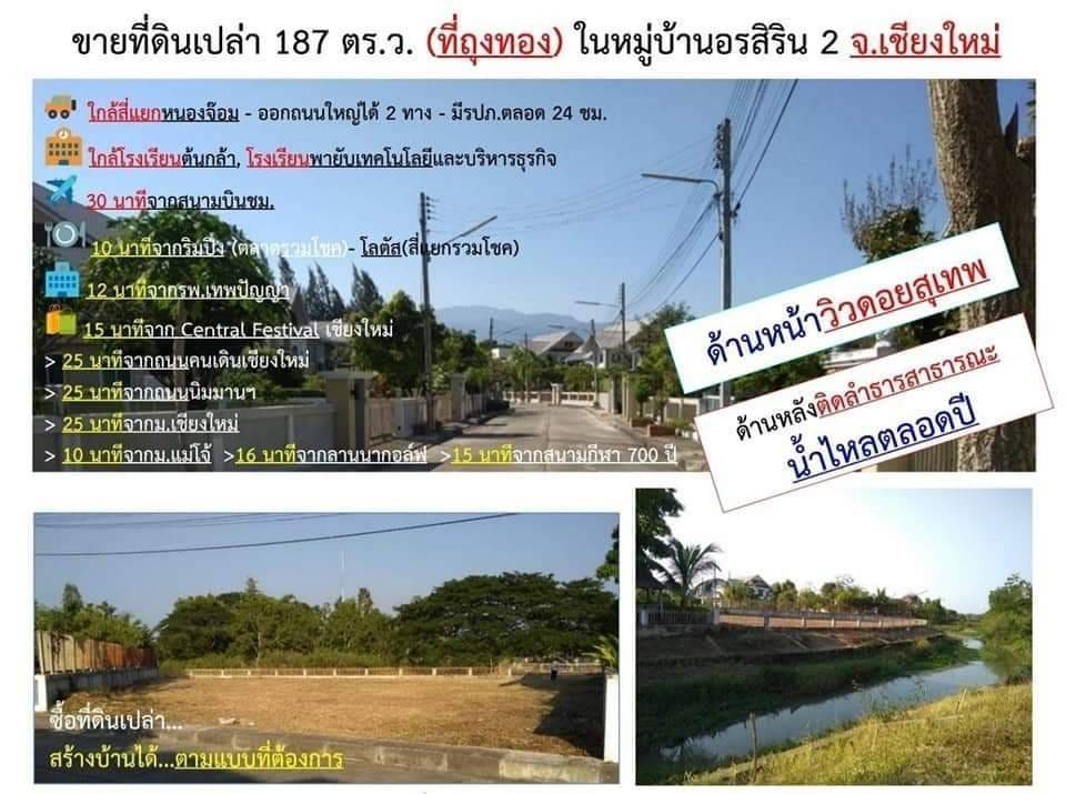 ที่ดินเชียงใหม่
