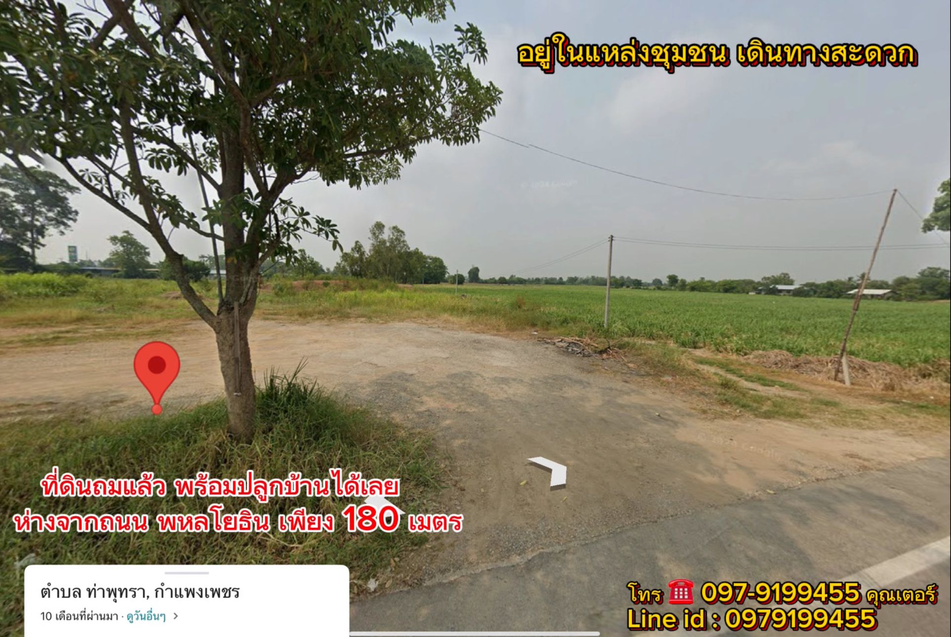 ที่ดินติดถนน ถมแล้ว อยู่ในแหล่งชุมชน พร้อมปลูกสร้างได้เลน
