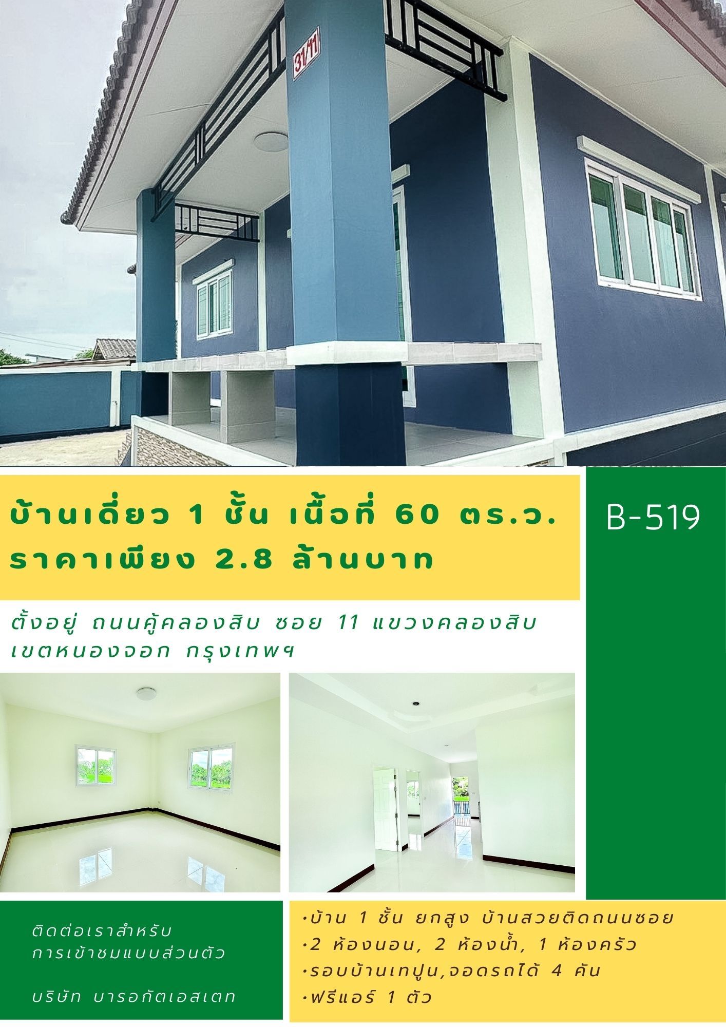 บ้านพร้อมอยู่ ทำเลดี