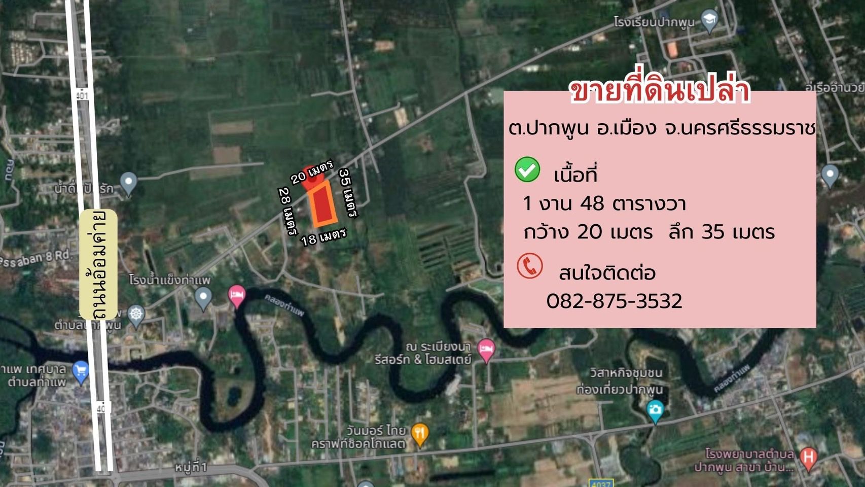 ขายที่ดินเปล่า ต.ปากพูน อ.เมือง จ.นครศรีธรรมราช