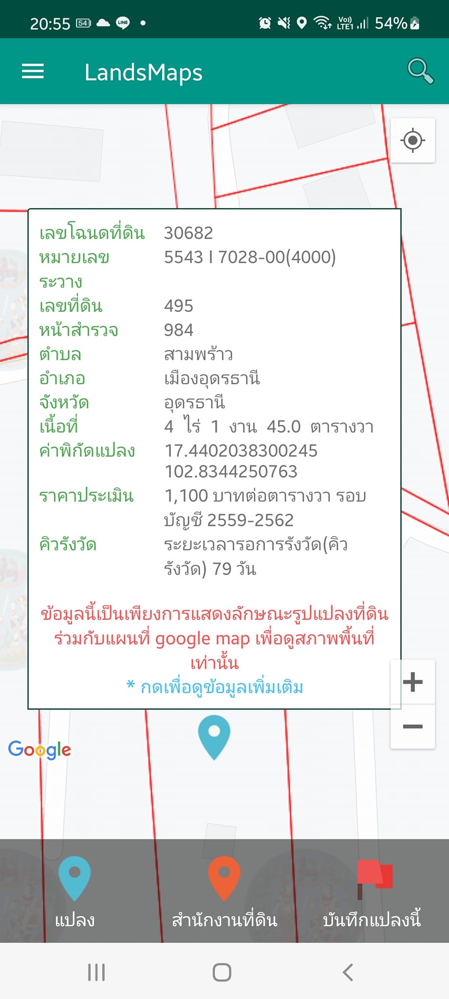 เนื้อที่ดิน 4-1-45 ตรว. สามพร้าว อุดรธานี