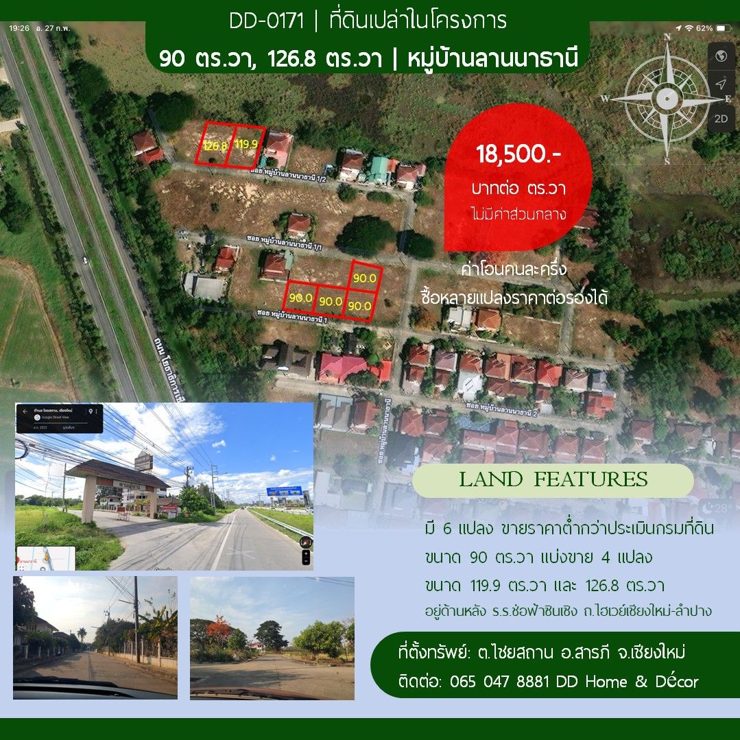 DD-0171 ขายที่ดินจัดสรรถมแล้ว 119.9 และ 126.8 ตร.วา จำนวน 2 แปลง ลานนาธานี หลัง ร.ร.ช่องฟ้าซินเซิง