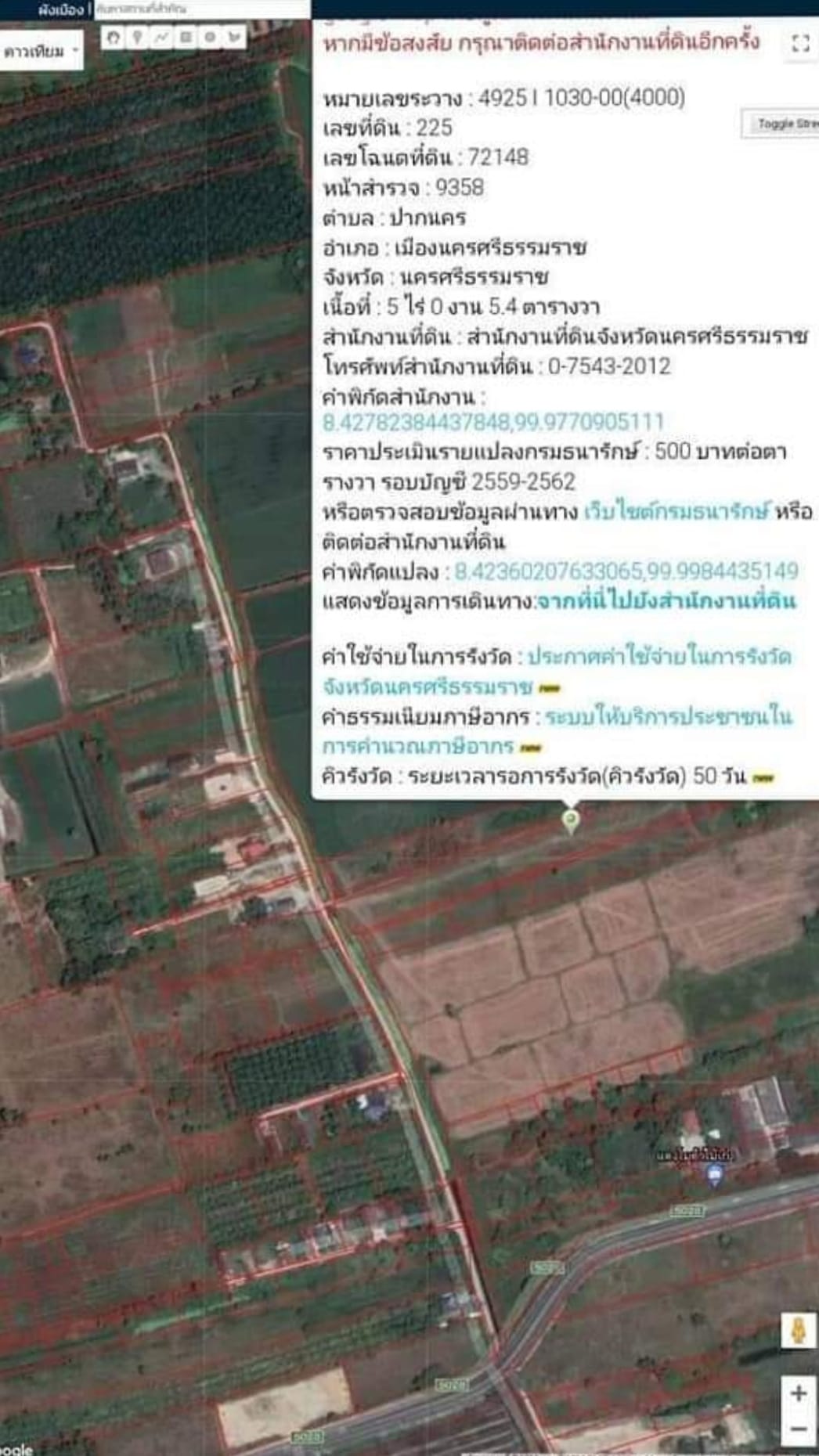 ที่ดินเปล่า 5ไร่ 5.4 ตารางวา  ตำบล ปากนคร  อำเภอ เมือง จ.นครศรีธรรมราช  
