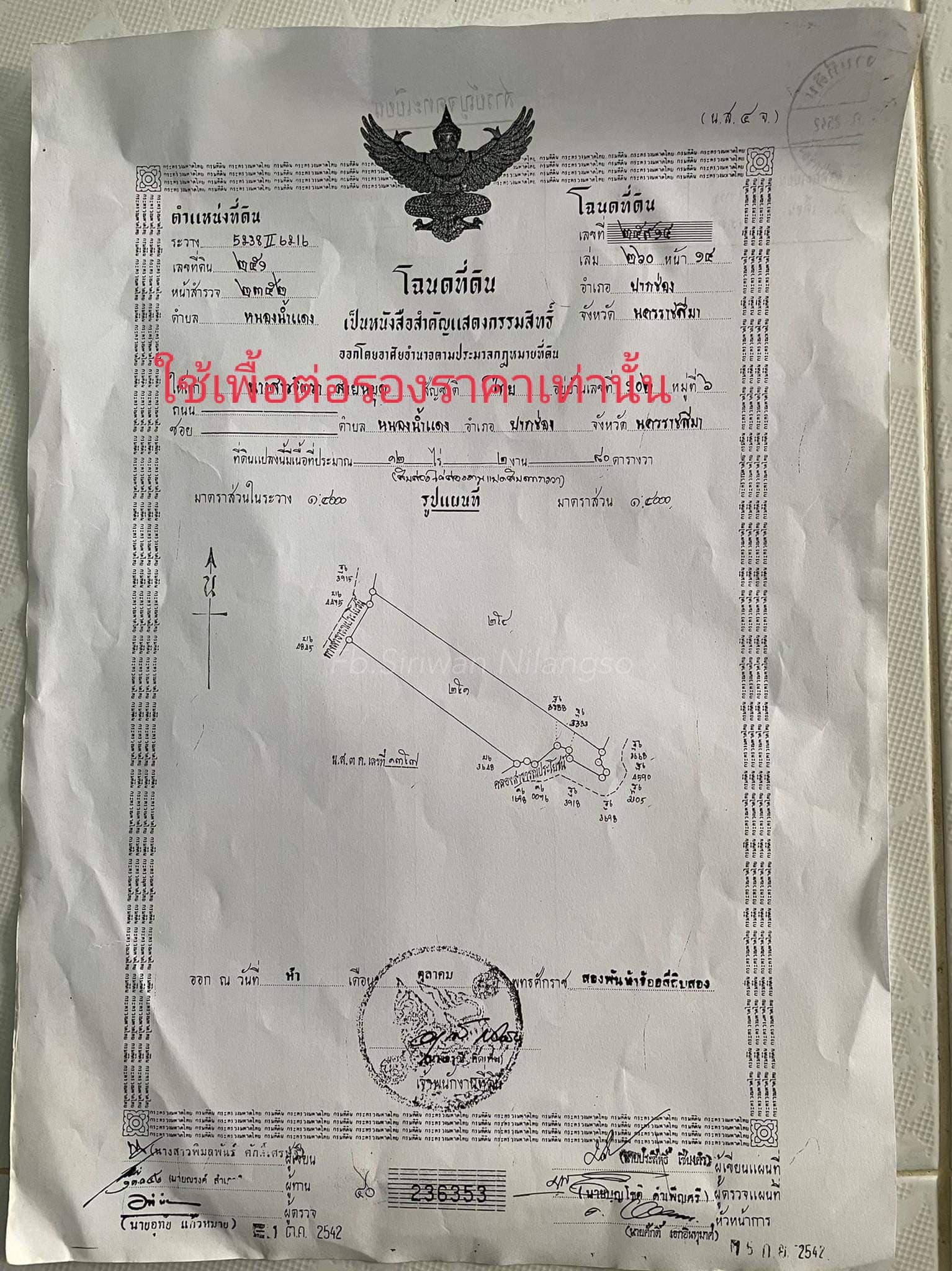 ที่ดินเปล่าแปลงยาว ปากช่อง 12-2-80