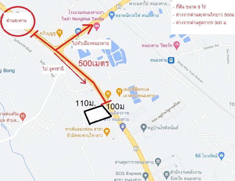 ขายด่วนที่สุด!! ที่ดิน8ไร่ กว้าง100x100ม. ห่างสะพานข้ามไทยลาว 500ม ติดปั้มปตท จ.หนองคาย