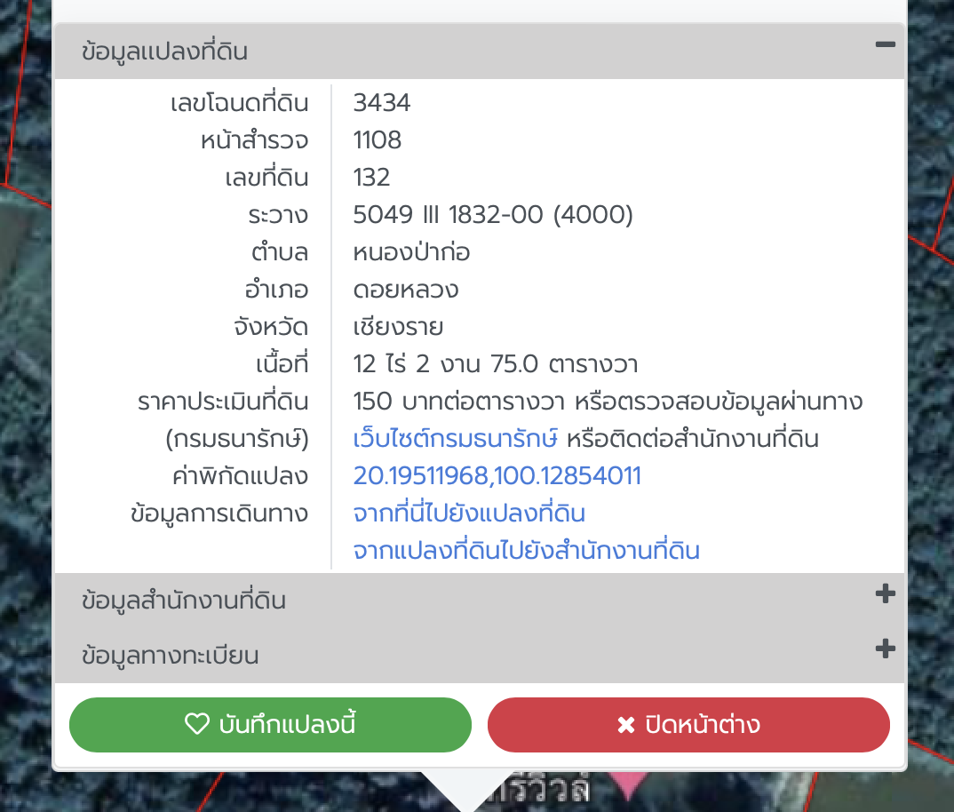 ที่ดินเปล่า ต.หนองป่าก่อ อ.ดอยหลวง เชียราย 26-3-16